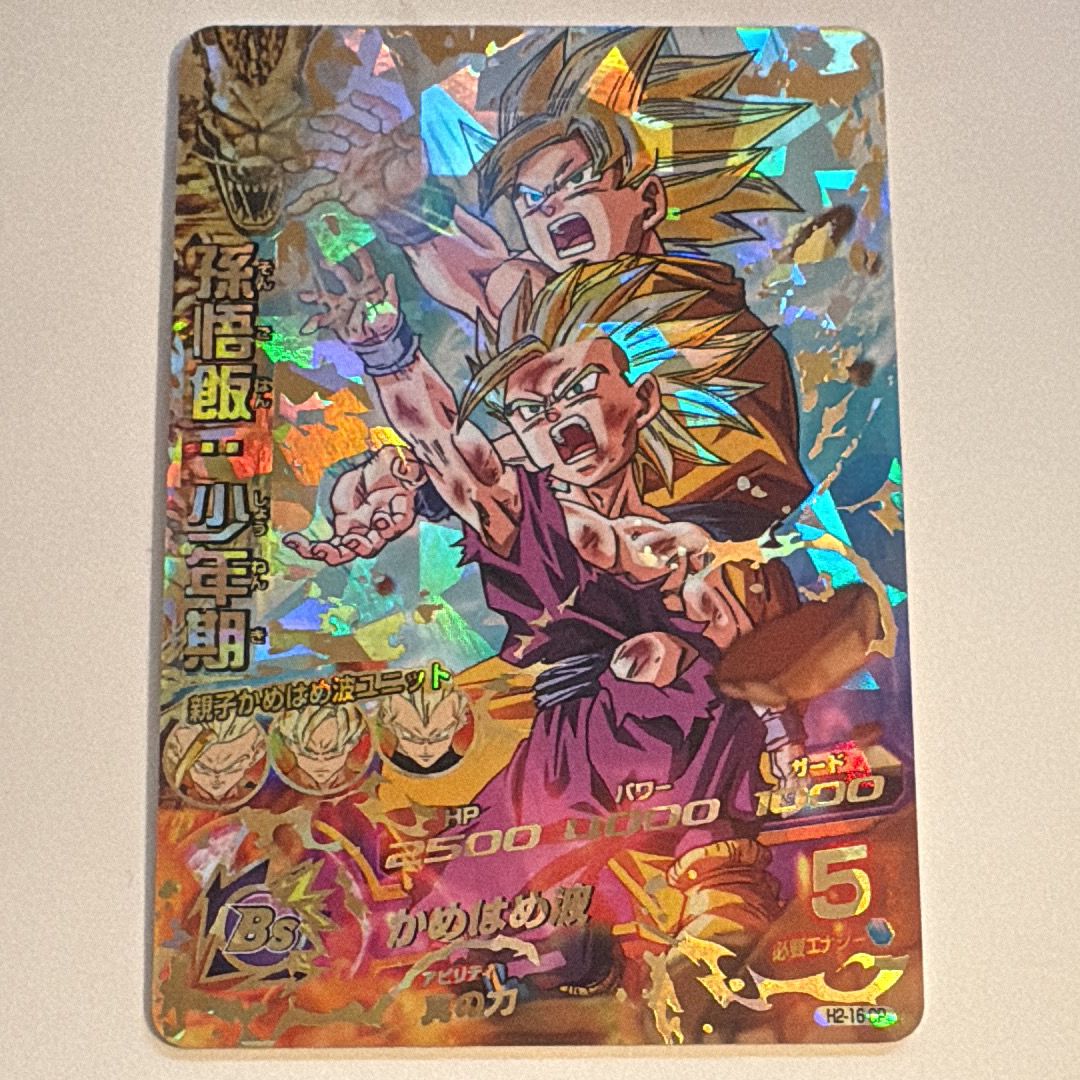 孫悟飯 :少年期 UR [H2-16 CP](スーパードラゴンボールヒーローズ「ユニバースミッション 11弾」)