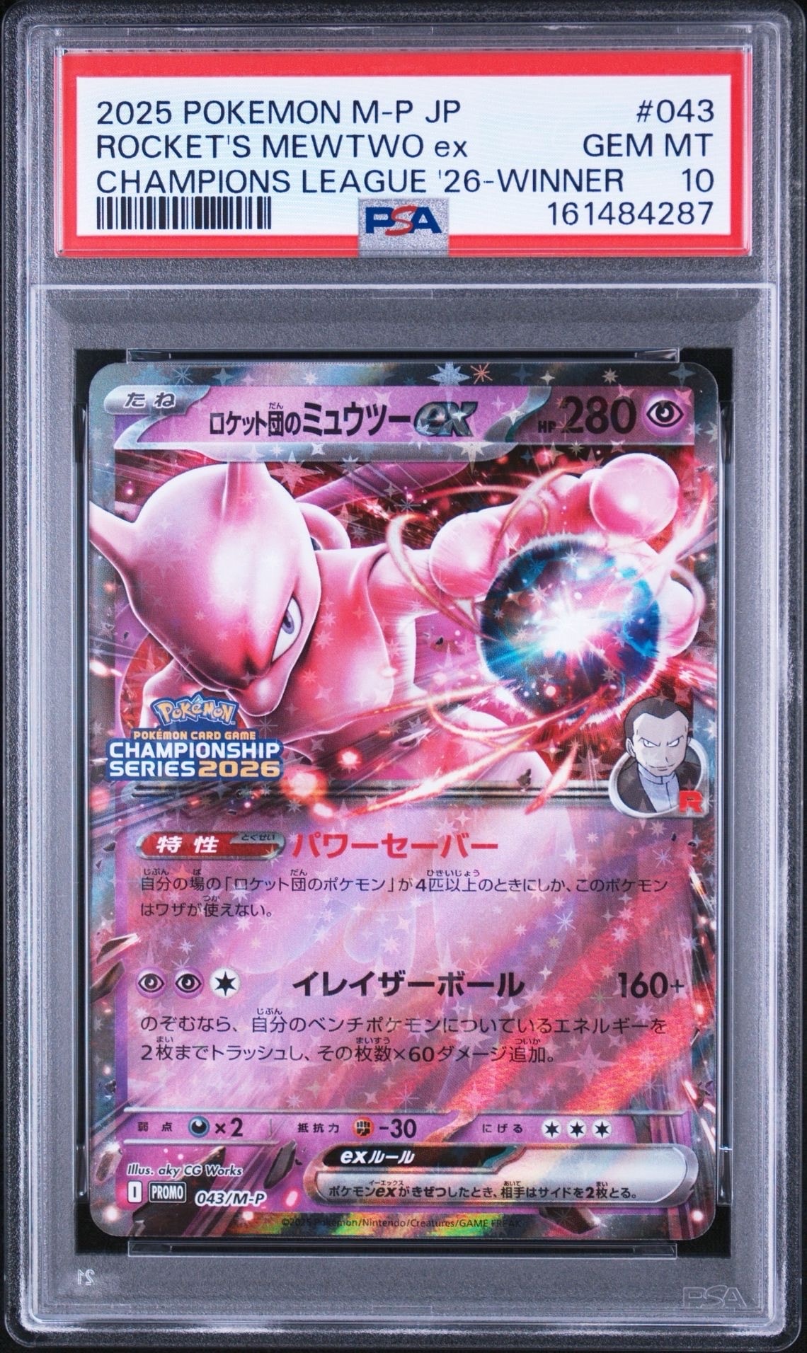 PSA10】Nの筋書き SR [SV11B 165/086](拡張パック「ブラックボルト