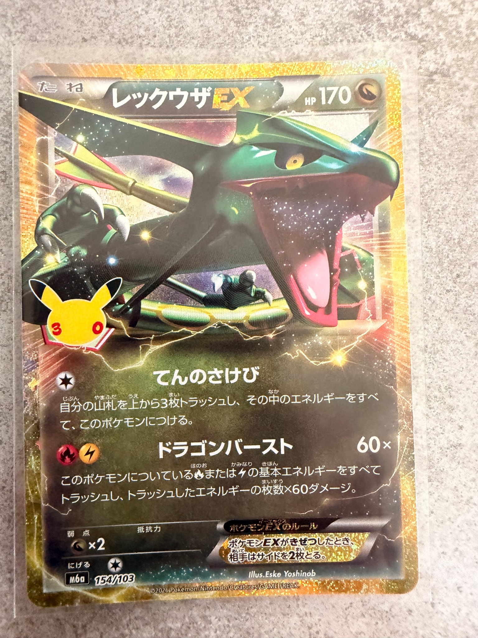 レックウザEX [M6a 154/103](拡張パック「30th CELEBRATION」)