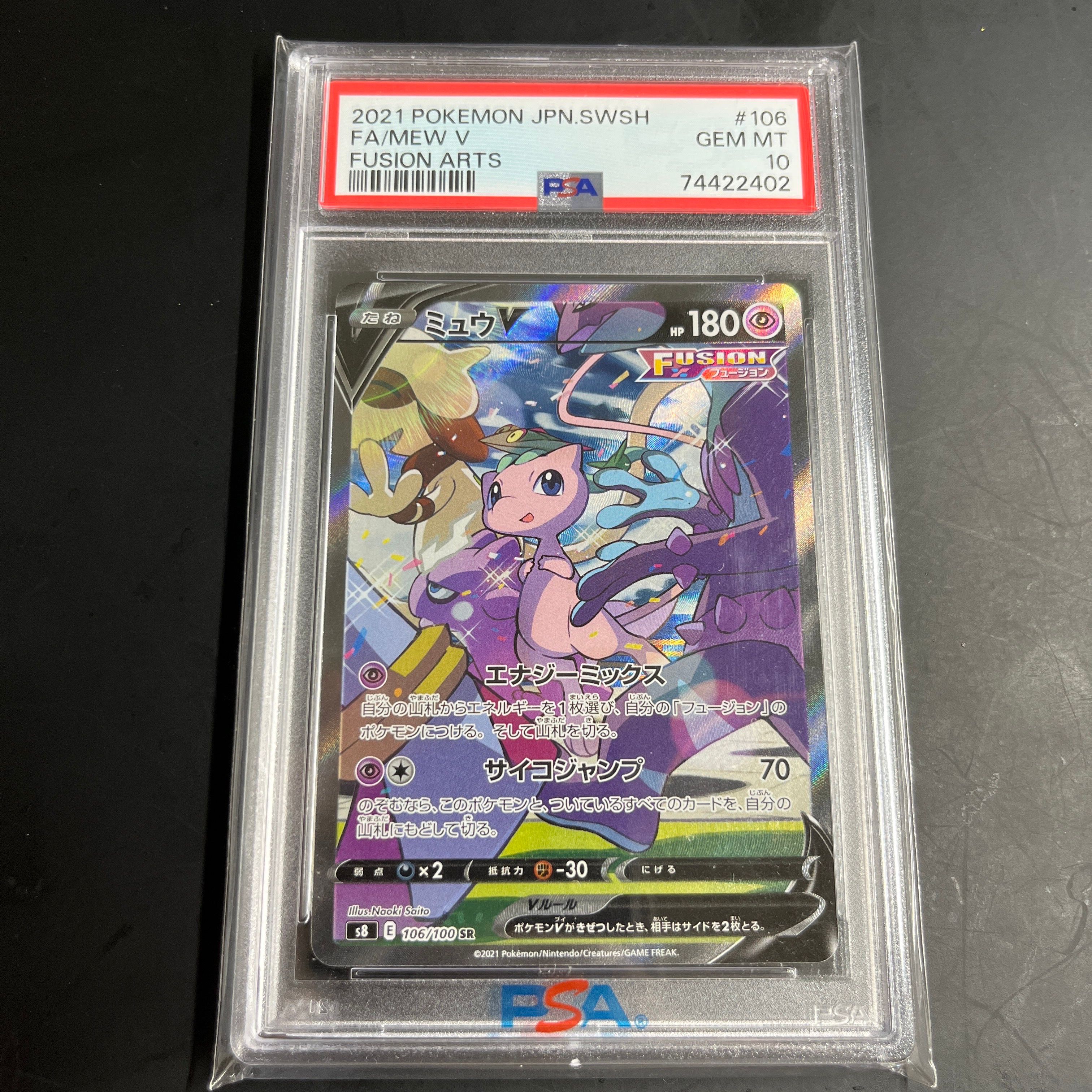ミュウV SR: SA[S8 106/100](拡張パック「フュージョンアーツ」)