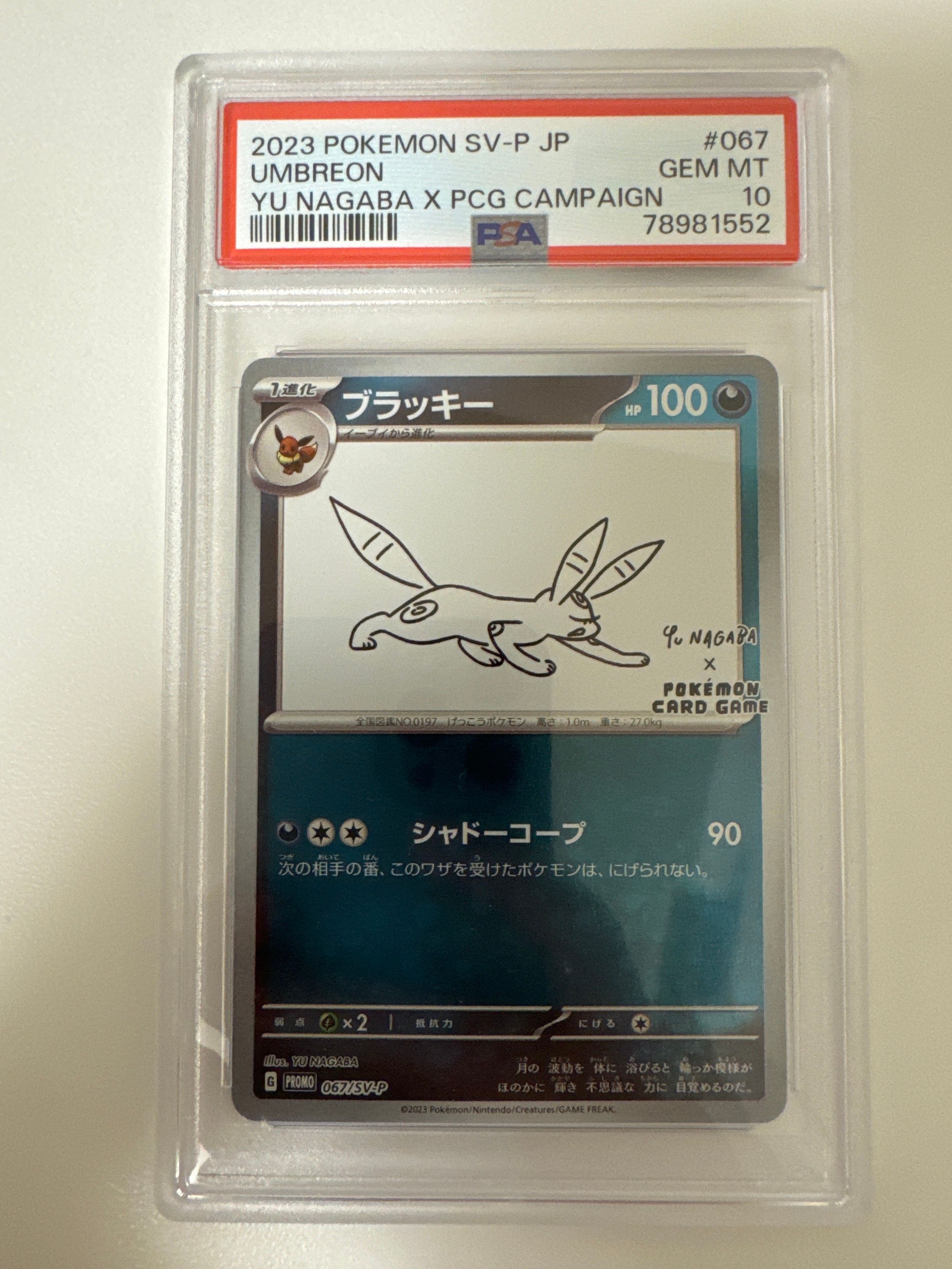 ブラッキー: プロモ (ナガバブラッキー) [SV-P 067](「YU NAGABA×ポケモンカードゲーム」プロモーションカード「SV-P」)