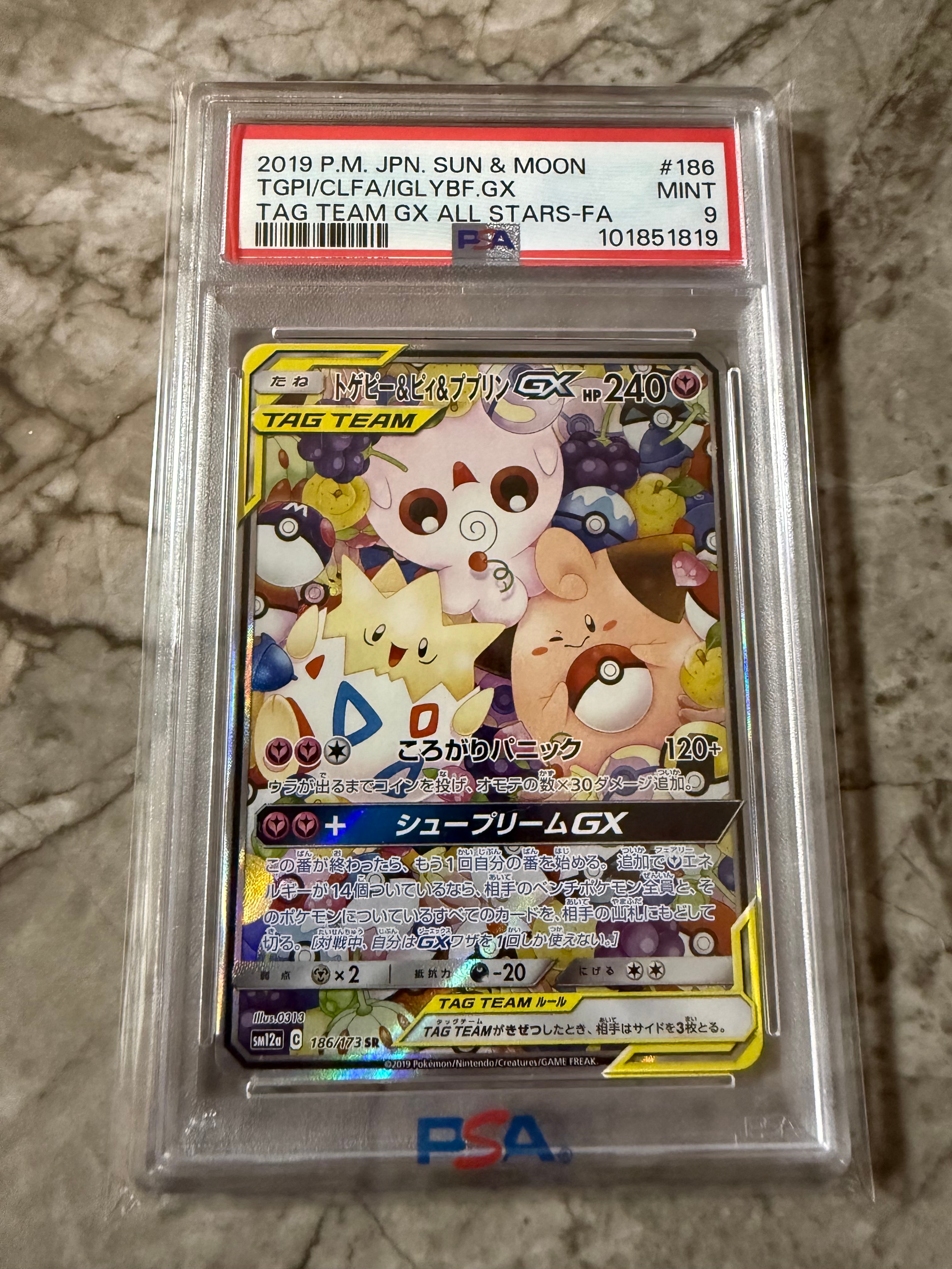 トゲピー&ピィ&ププリンGX SR: SA[SM12a 186/173](ハイクラスパック「TAG TEAM GX タッグオールスターズ」)