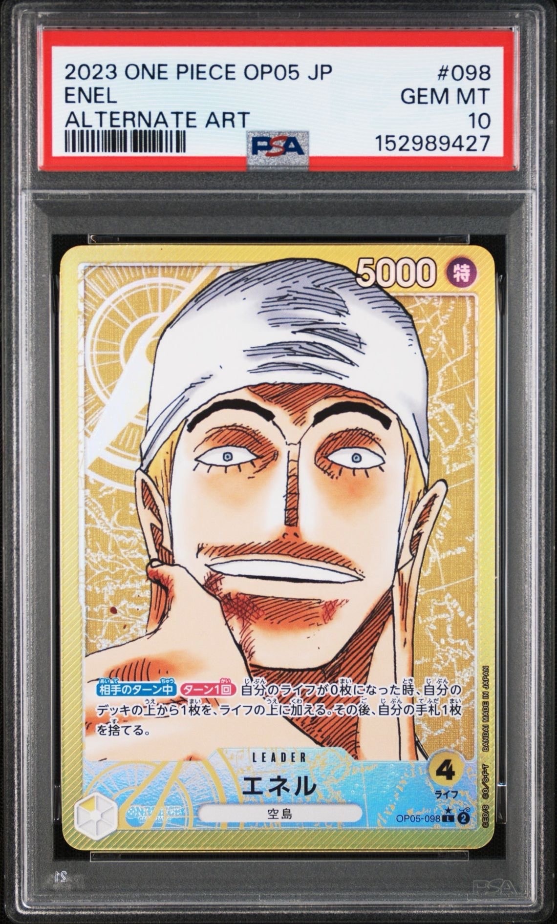 PSA10】エネル L [OP05-098](リミテッドカードコレクション「BASE SHOP