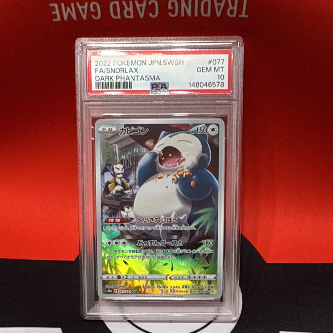 PSA10】カビゴン CHR[s10a 077/071](強化拡張パック「ダーク