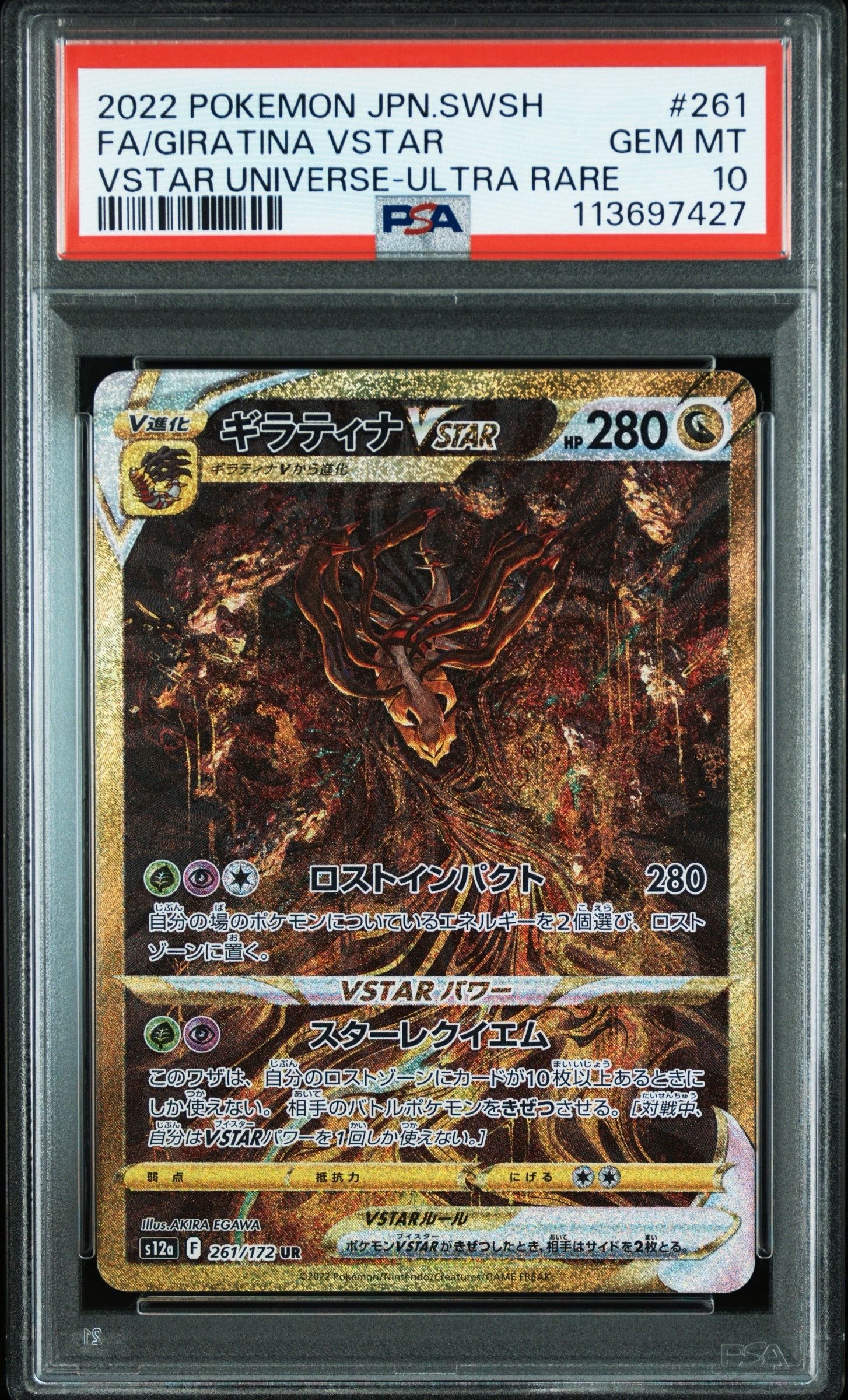 ギラティナVSTAR UR[s12a 261/172](ハイクラスパック「VSTARユニバース」)