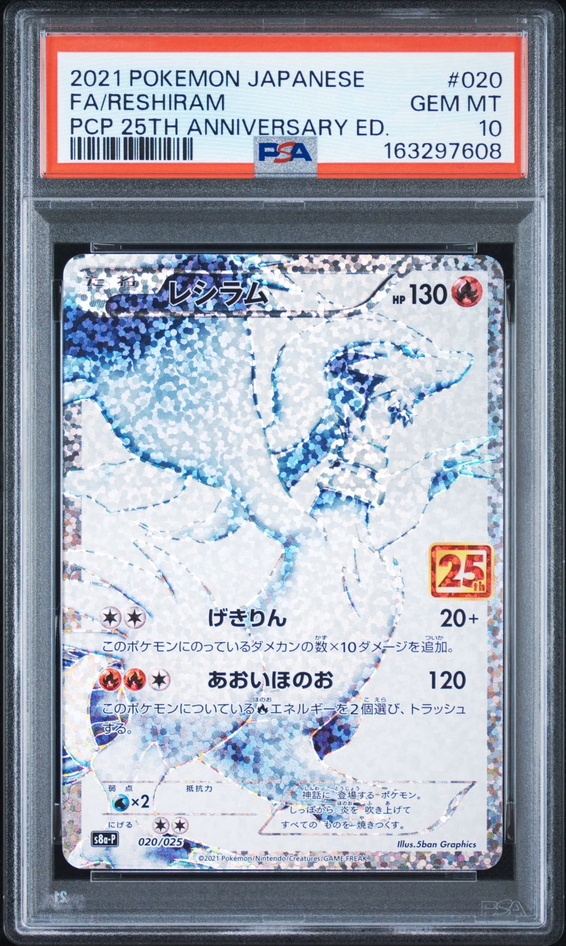 レシラム: プロモ[S8a-P 020/025](プロモカードパック 25th ANNIVERSARY edition) 