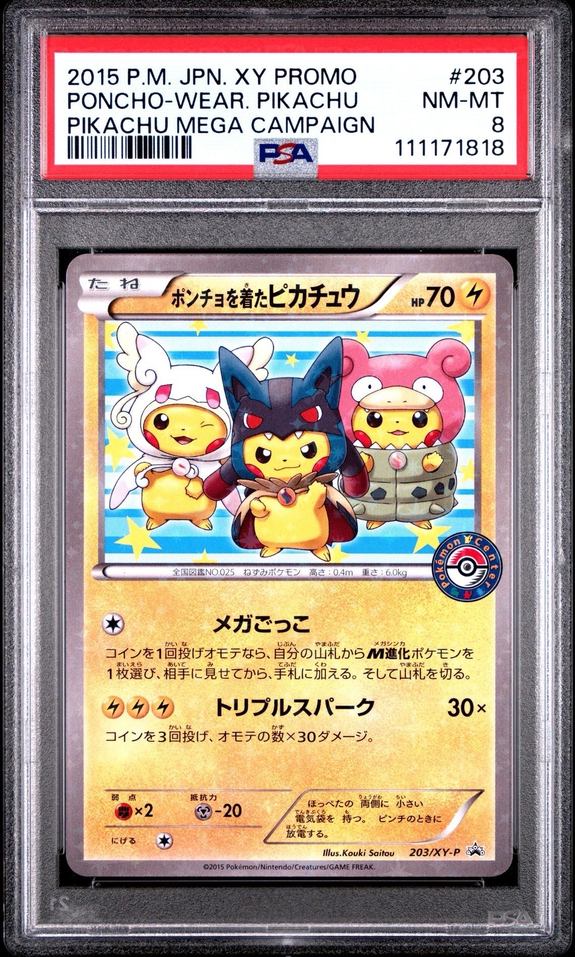 ポンチョを着たピカチュウ: プロモ (ポンチョピカチュウ) [XY-P 203/XY-P](プロモーションカード「XY-P」)