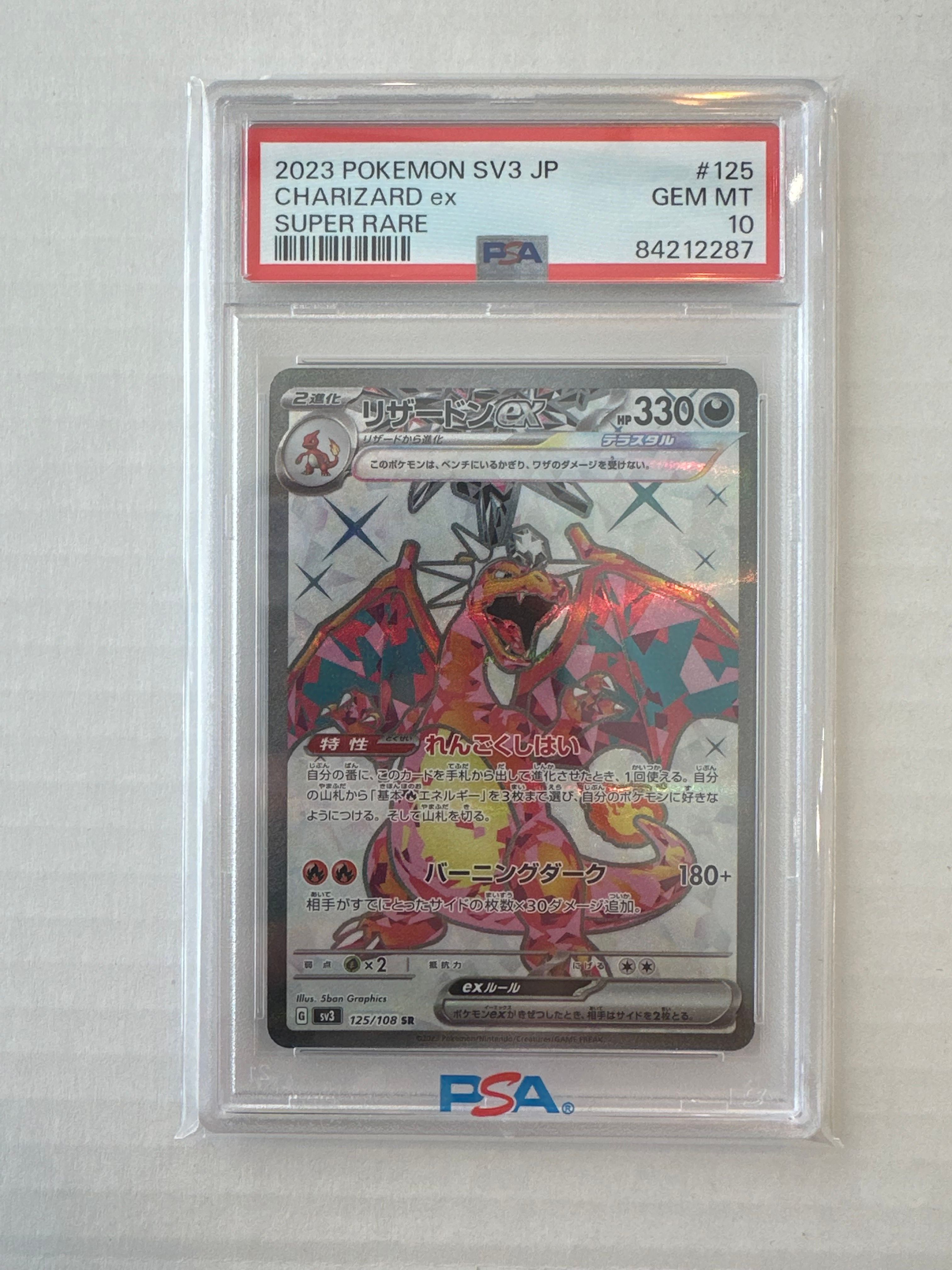 リザードンex SR[SV3 125/108](拡張パック「黒炎の支配者」)