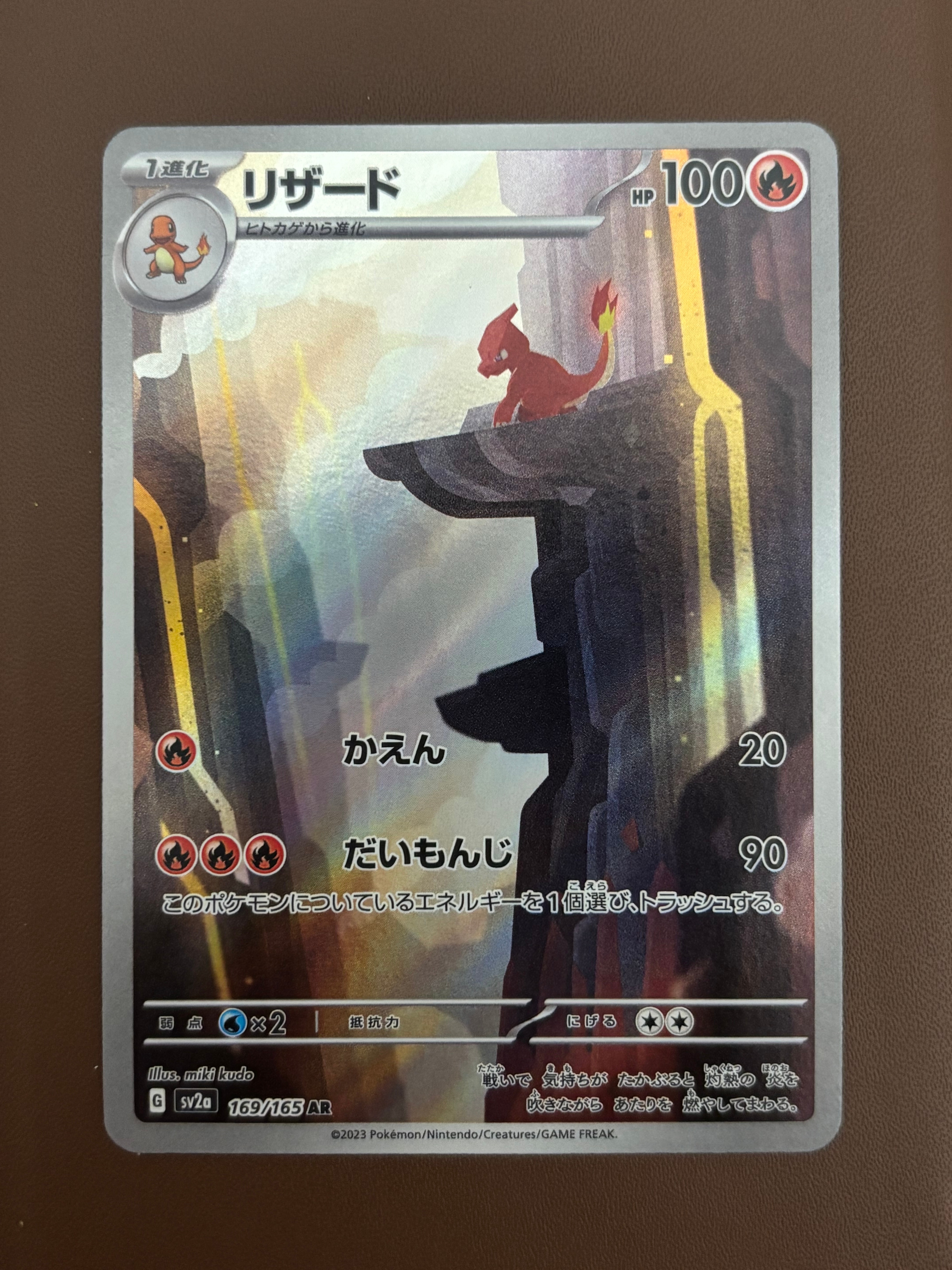 PSA9】リザード AR[SV2a 169/165](強化拡張パック「ポケモンカード151