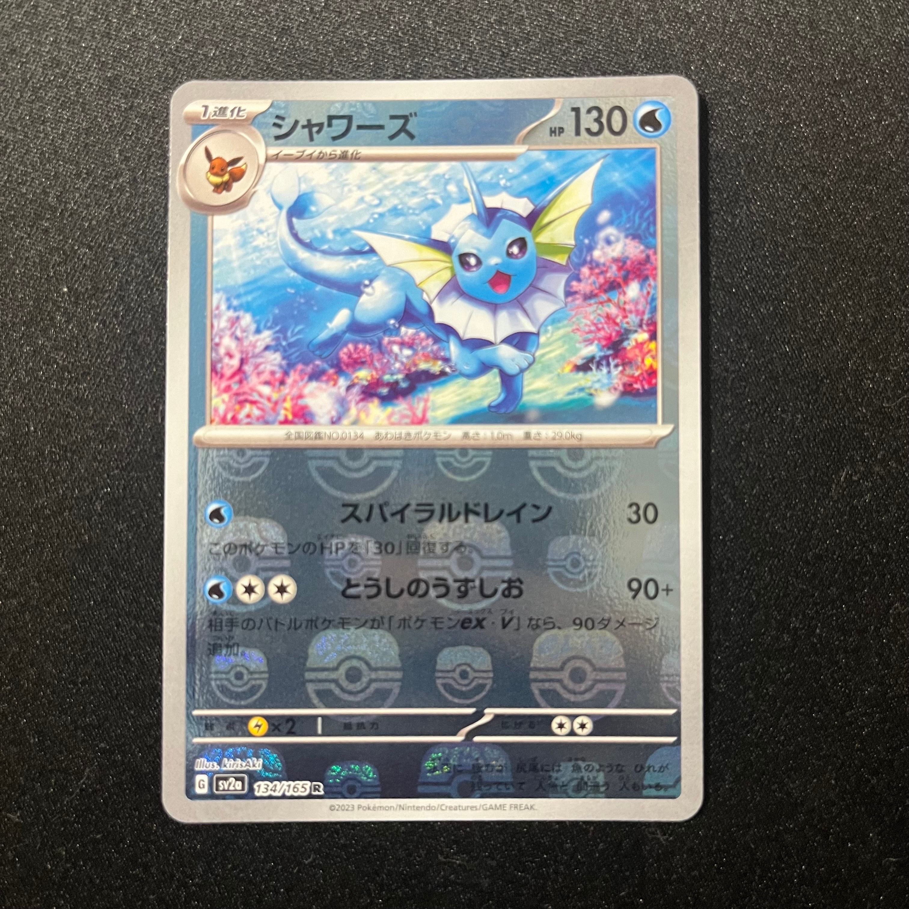 シャワーズ R: マスターボールミラー[SV2a 134/165](強化拡張パック「ポケモンカード151」)