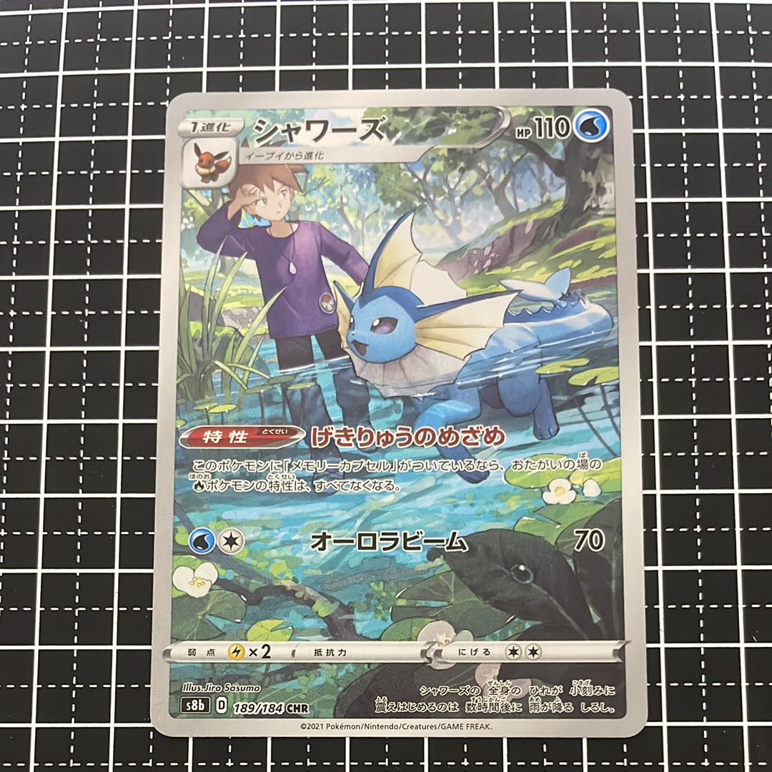 シャワーズ CHR[s8b 189/184](ハイクラスパック「VMAXクライマックス」)
