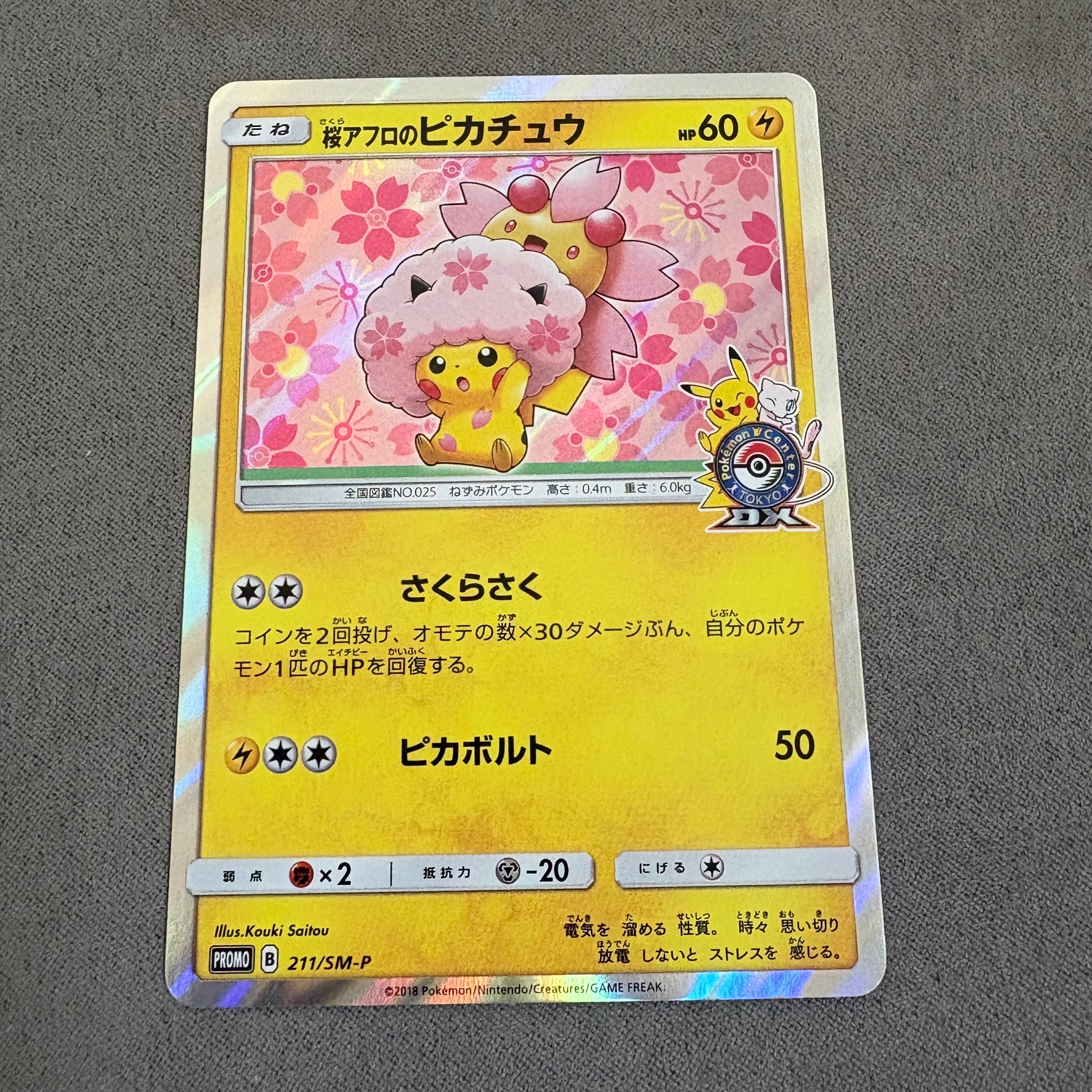 状態A】桜アフロのピカチュウ: プロモ[SM-P 211](プロモーション