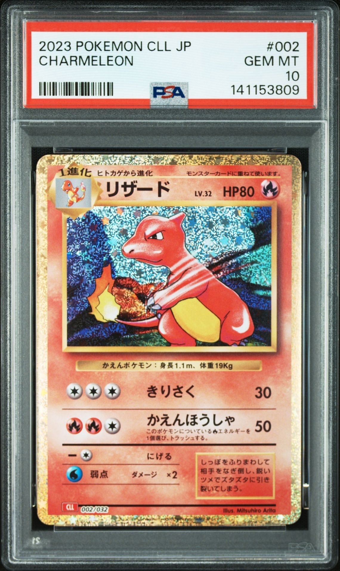 リザード [CLL 002/032](ポケモンカードゲーム Classic)