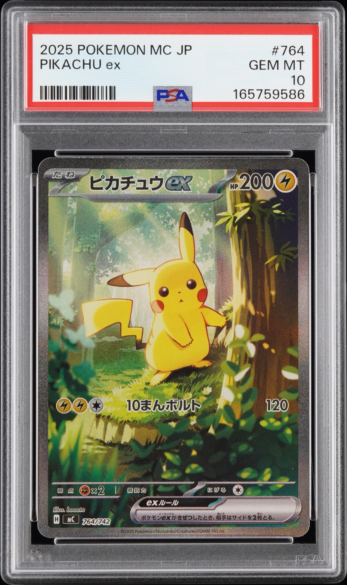 PSA10】ピカチュウex SAR仕様 [MC 764/742](スタートデッキ100「バトル