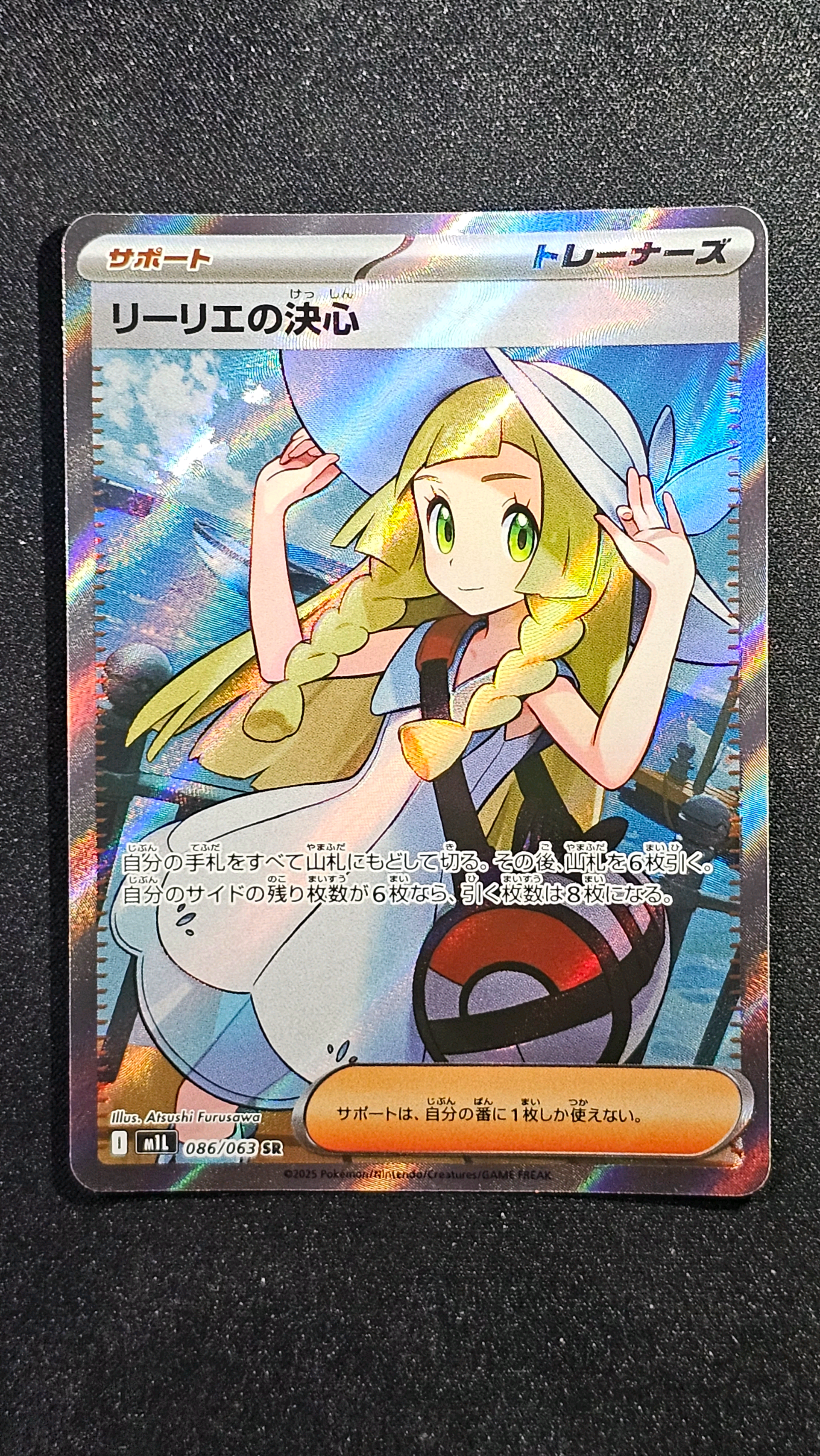リーリエの決心 SR [M1L 086/063](拡張パック「メガブレイブ」)