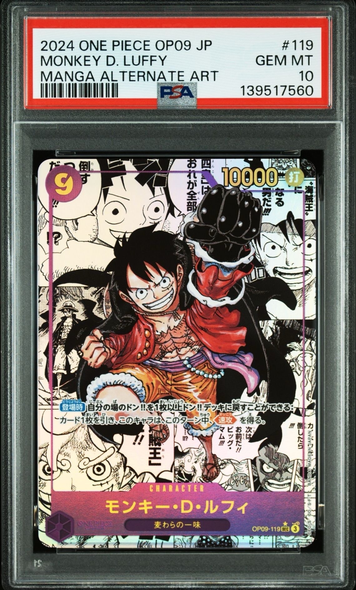 モンキー・D・ルフィ SEC-SP [OP09-119](ブースターパック「新たなる皇帝」)