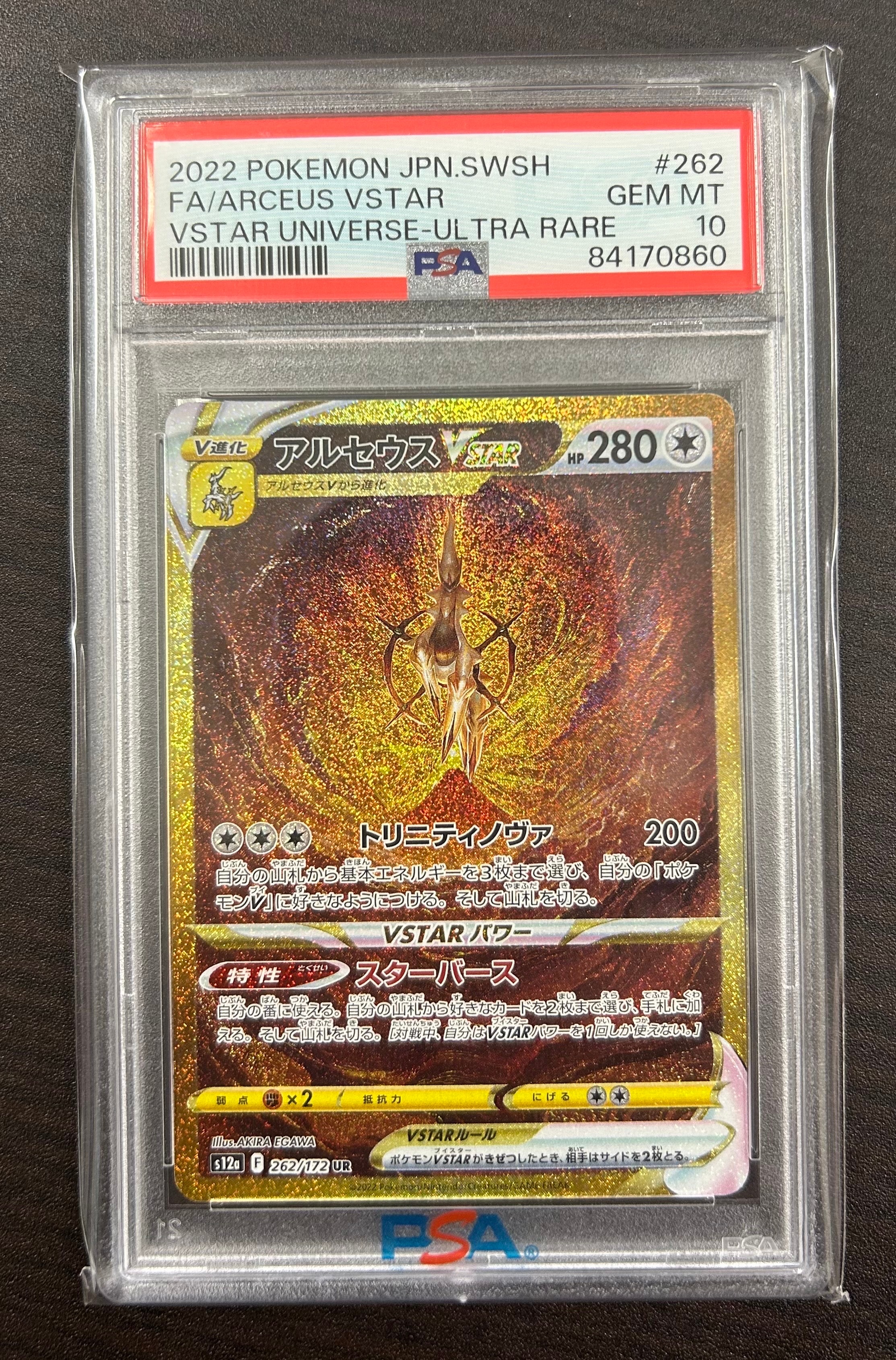 アルセウスVSTAR UR[s12a 262/172](ハイクラスパック「VSTARユニバース」)