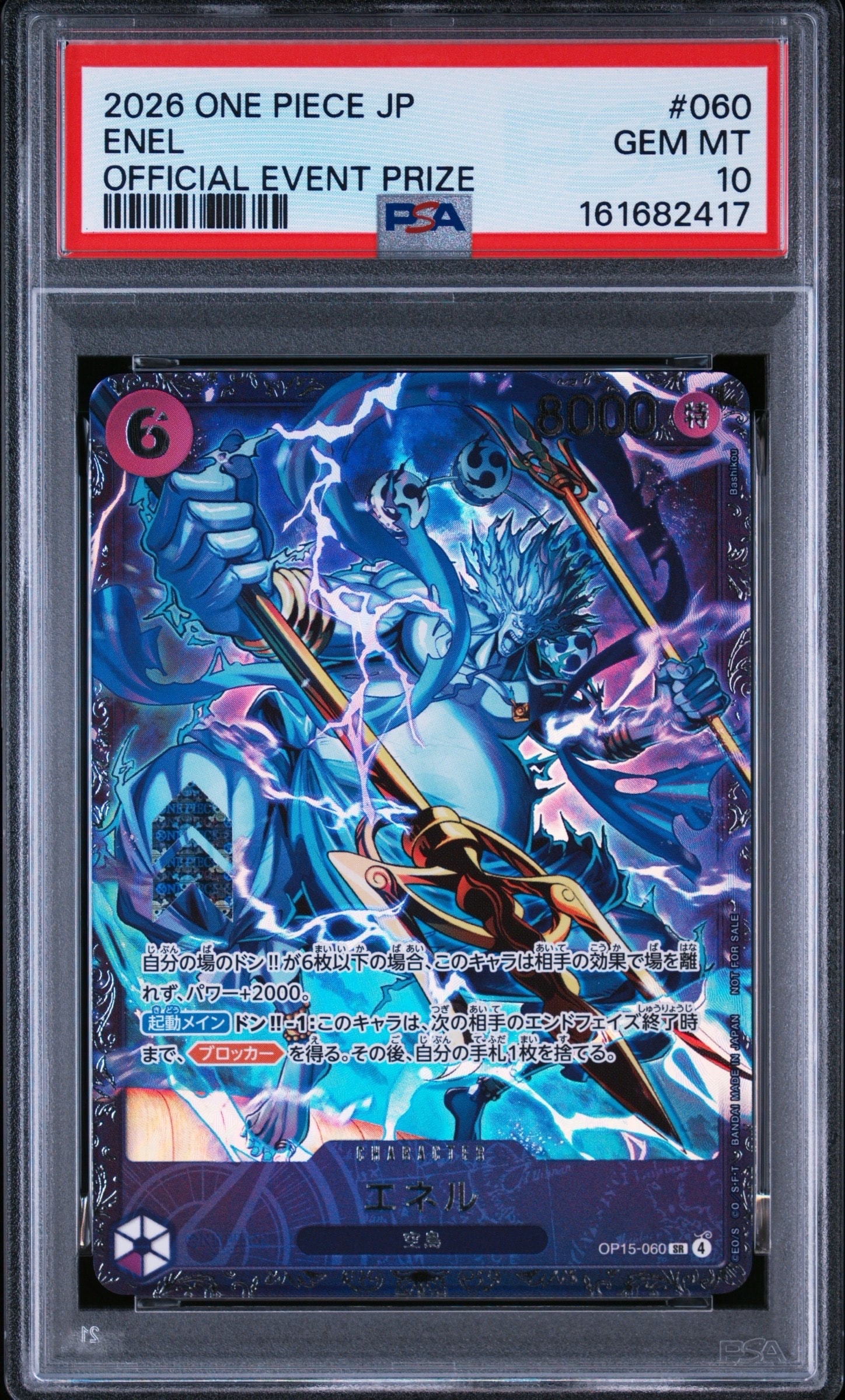 エネル SR :上位記念品 [OP15-060](プロモーションカード「フラッグ