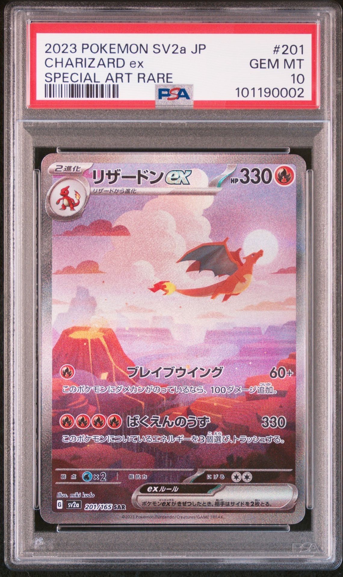 リザードンex SAR [SV2a 201/165](強化拡張パック「ポケモンカード151」)