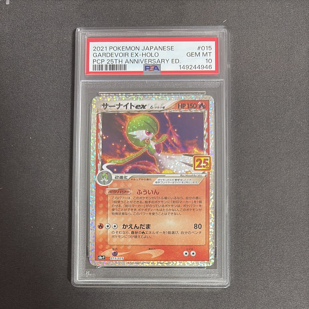 PSA10】サーナイトex δ-デルタ種 P [S8a-P 015/025](プロモカード