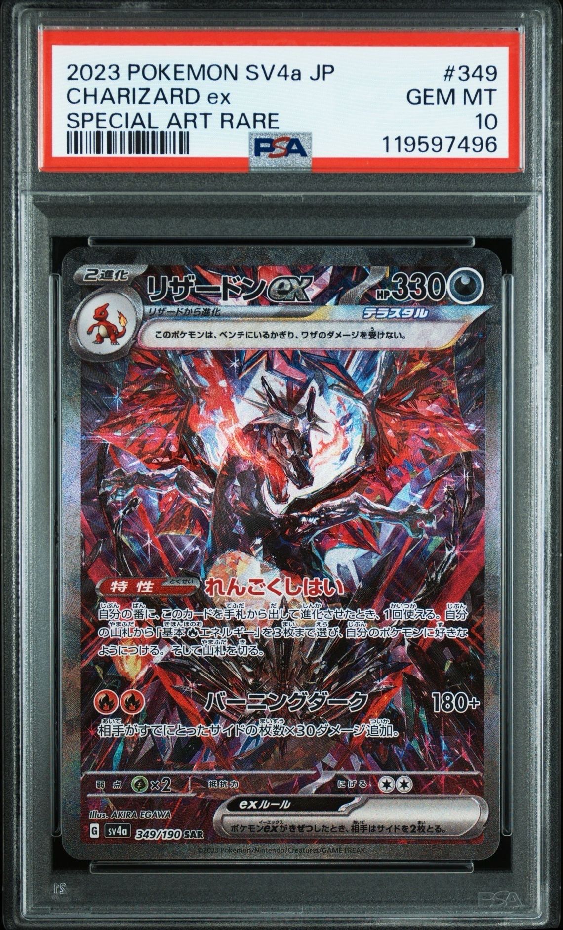 リザードンex SAR [SV4a 349/190](ハイクラスパック「シャイニートレジャーex」)