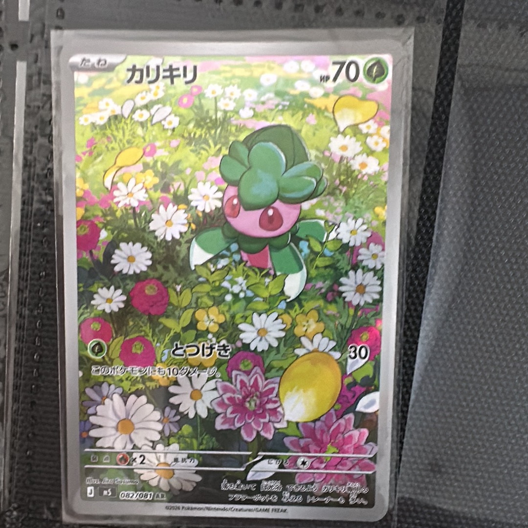 カリキリ AR [M5 082/081](拡張パック「アビスアイ」)