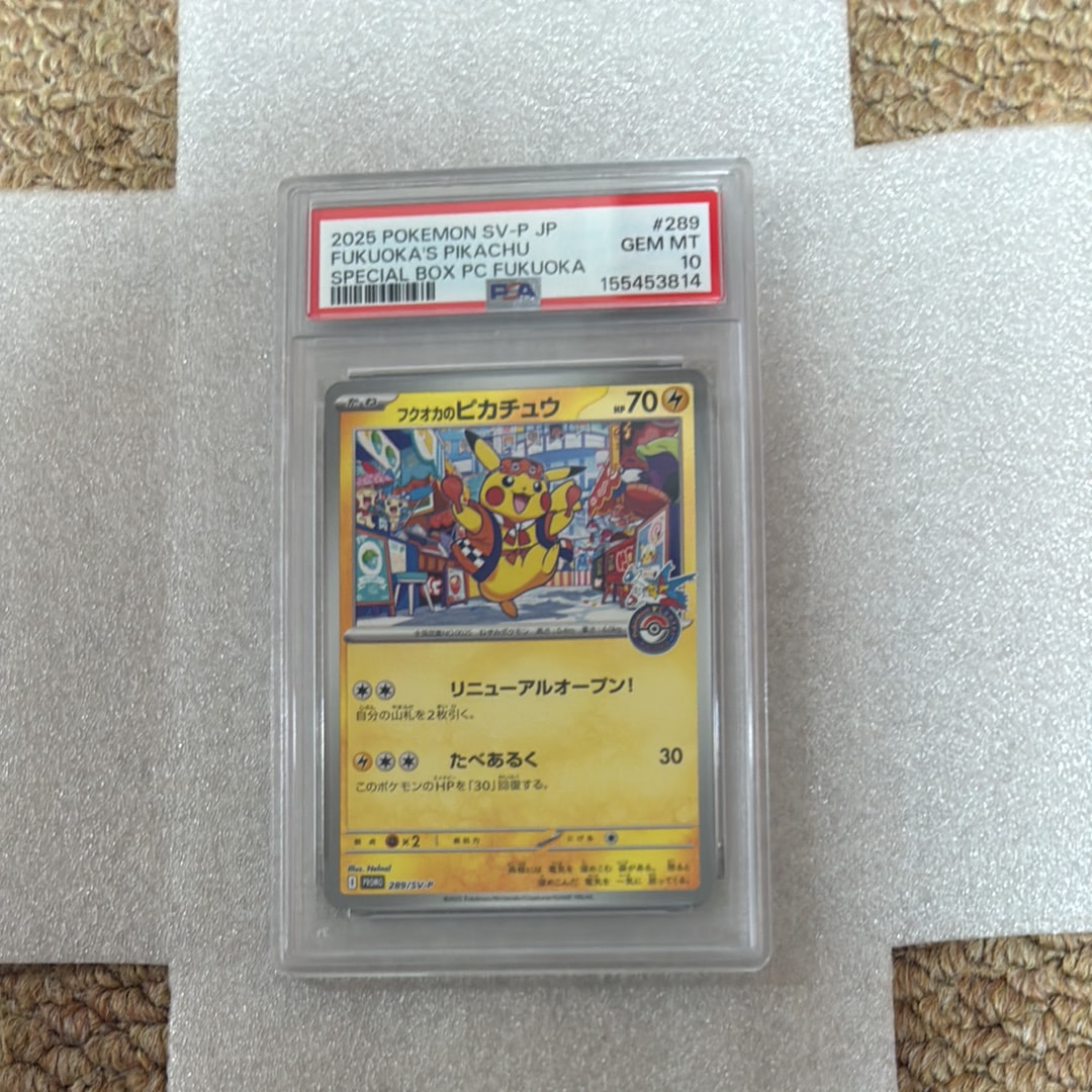 フクオカのピカチュウ P [SV-P 289](スペシャルBOX「ポケモンセンターフクオカ」)