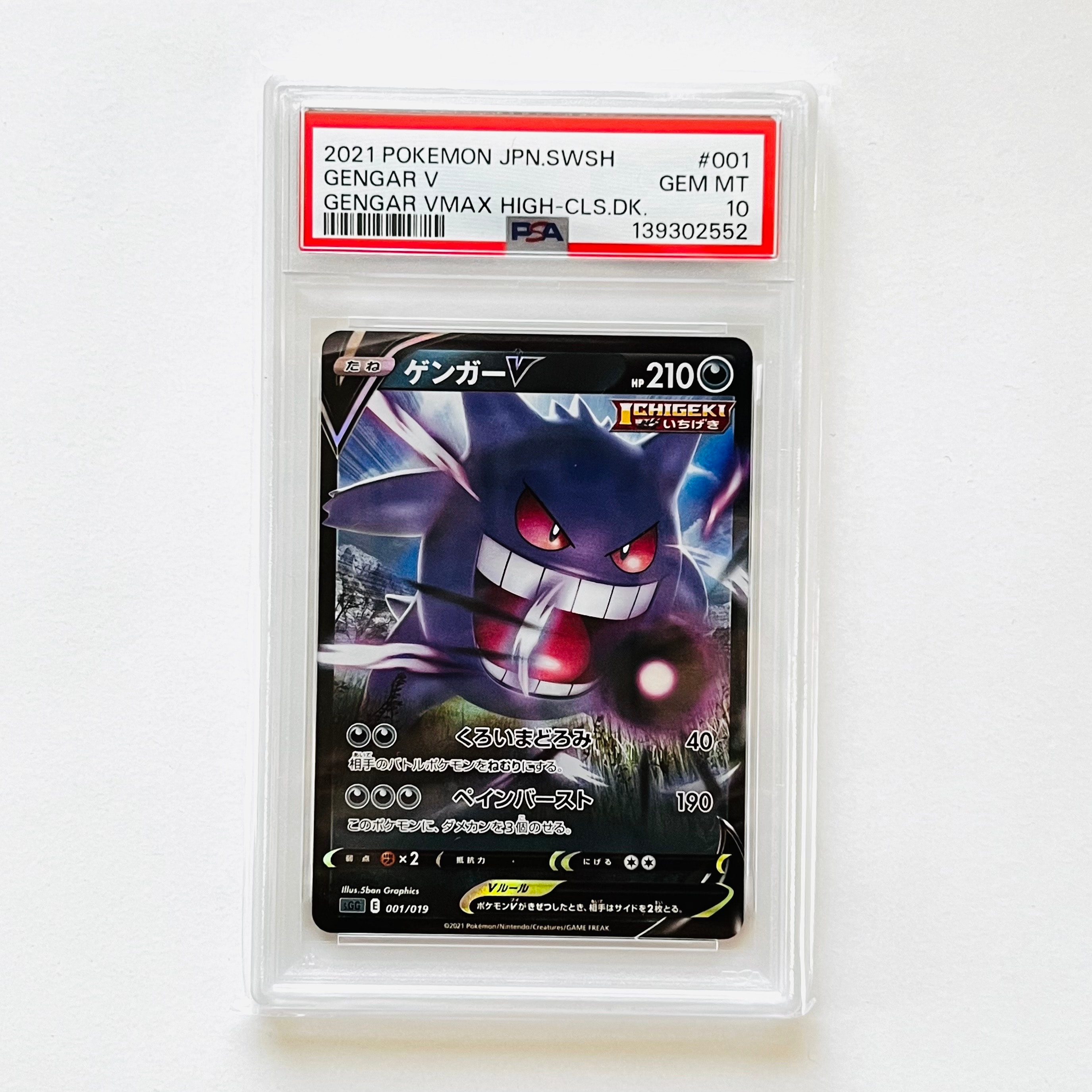 PSA10】ゲンガーV [SGG 001/019](ハイクラスデッキ「ゲンガーVMAX」) 1