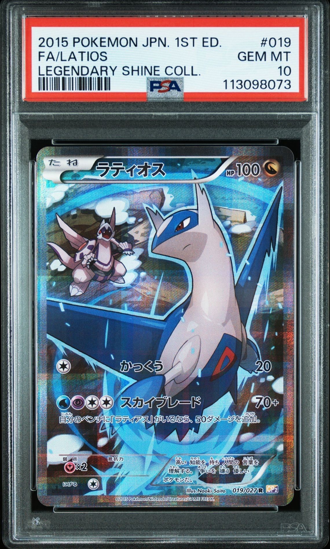 ラティオス R :1ED [CP2 019/027](コンセプトパック「伝説キラコレクション」)