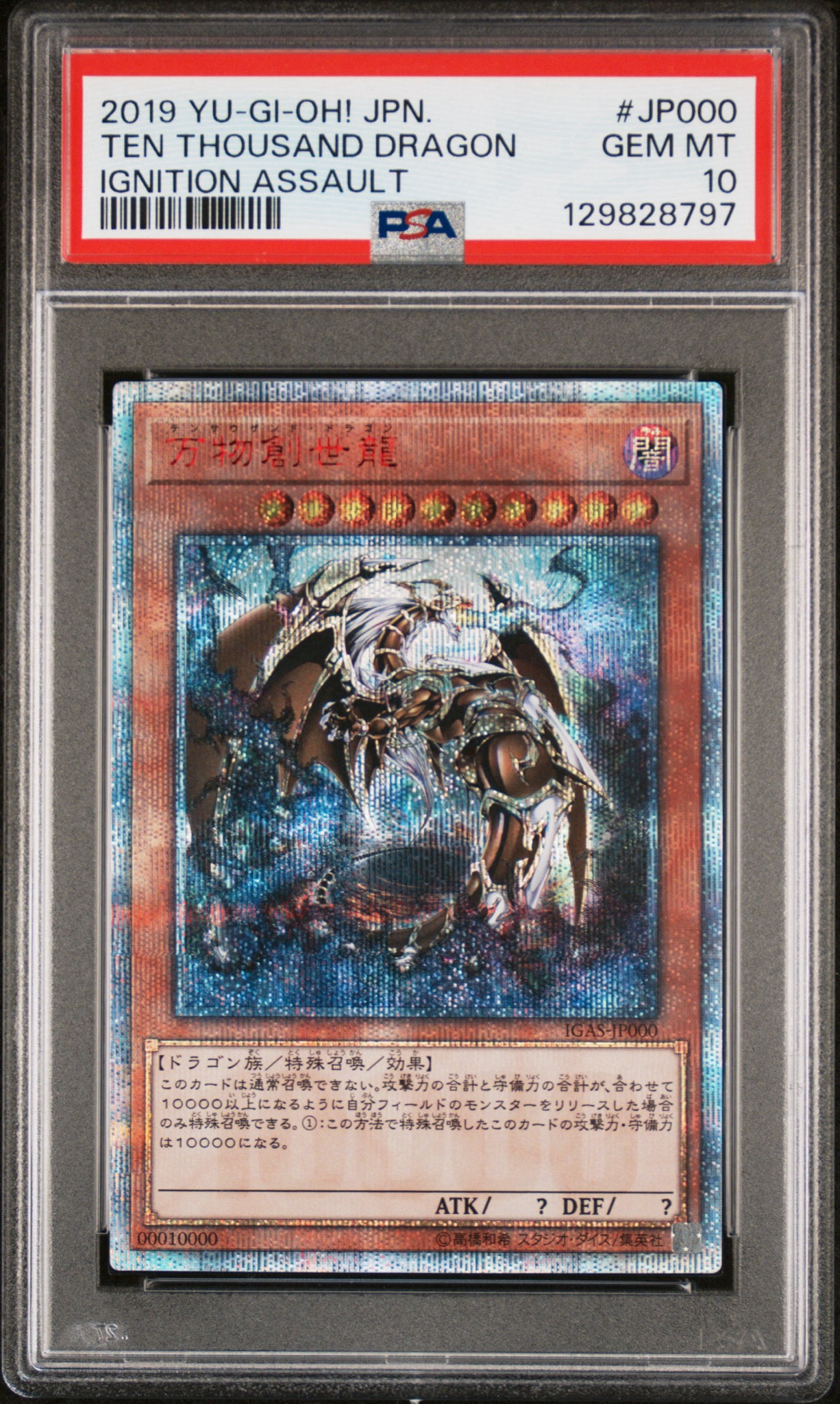 PSA10】万物創世龍 10000SE [IGAS-JP000](イグニッション・アサルト) 1