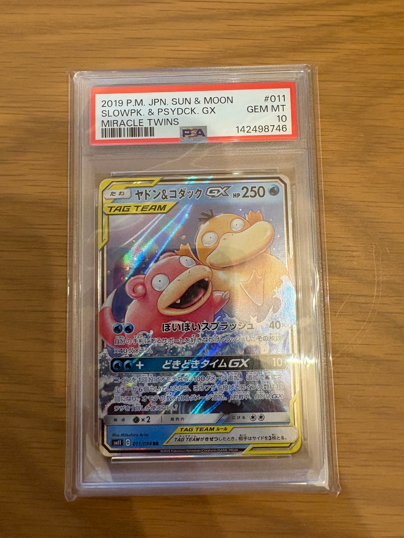 ヤドン&コダックGX RR [SM11 011/094](拡張パック「ミラクルツイン