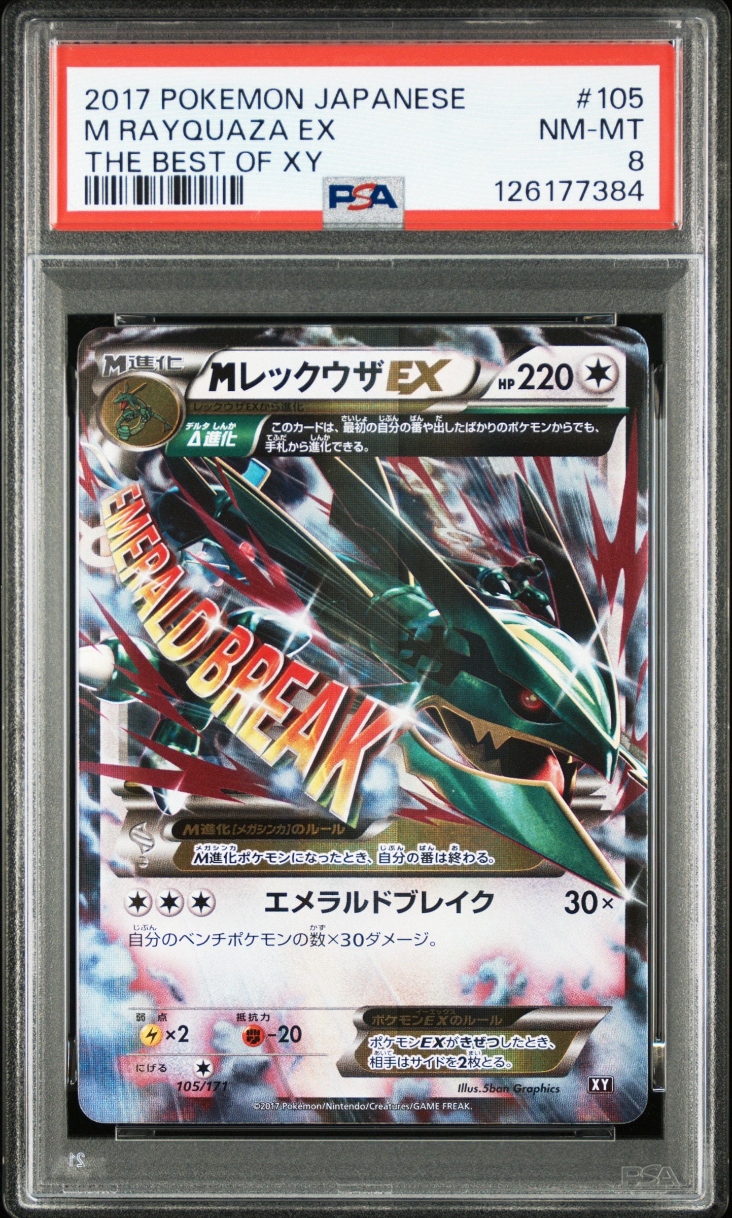 PSA8以下】MレックウザEX [XY 105/171](ハイクラスパック「THE BEST OF