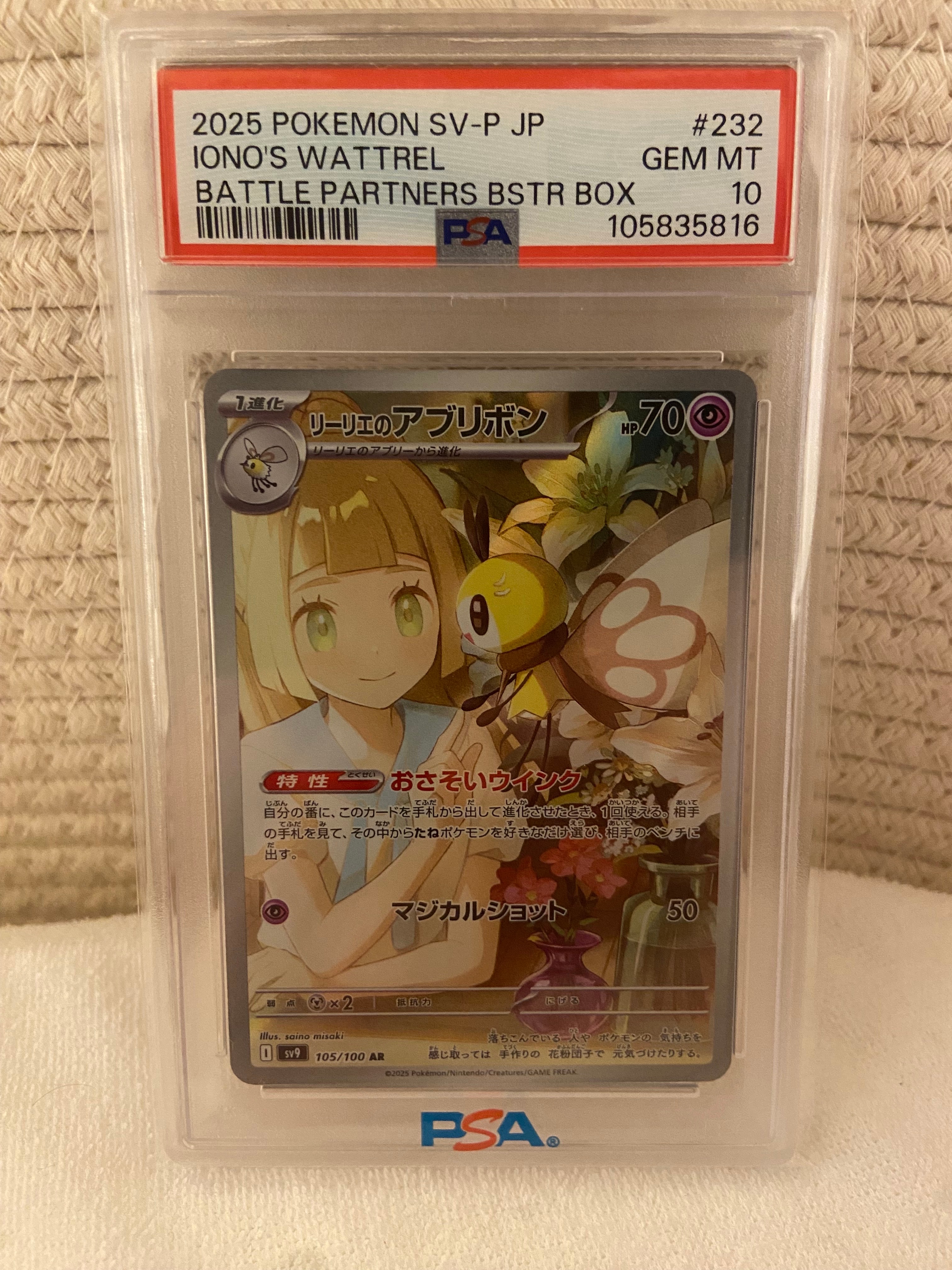 リーリエのアブリボン AR [SV9 105/100](拡張パック「バトルパートナーズ」)
