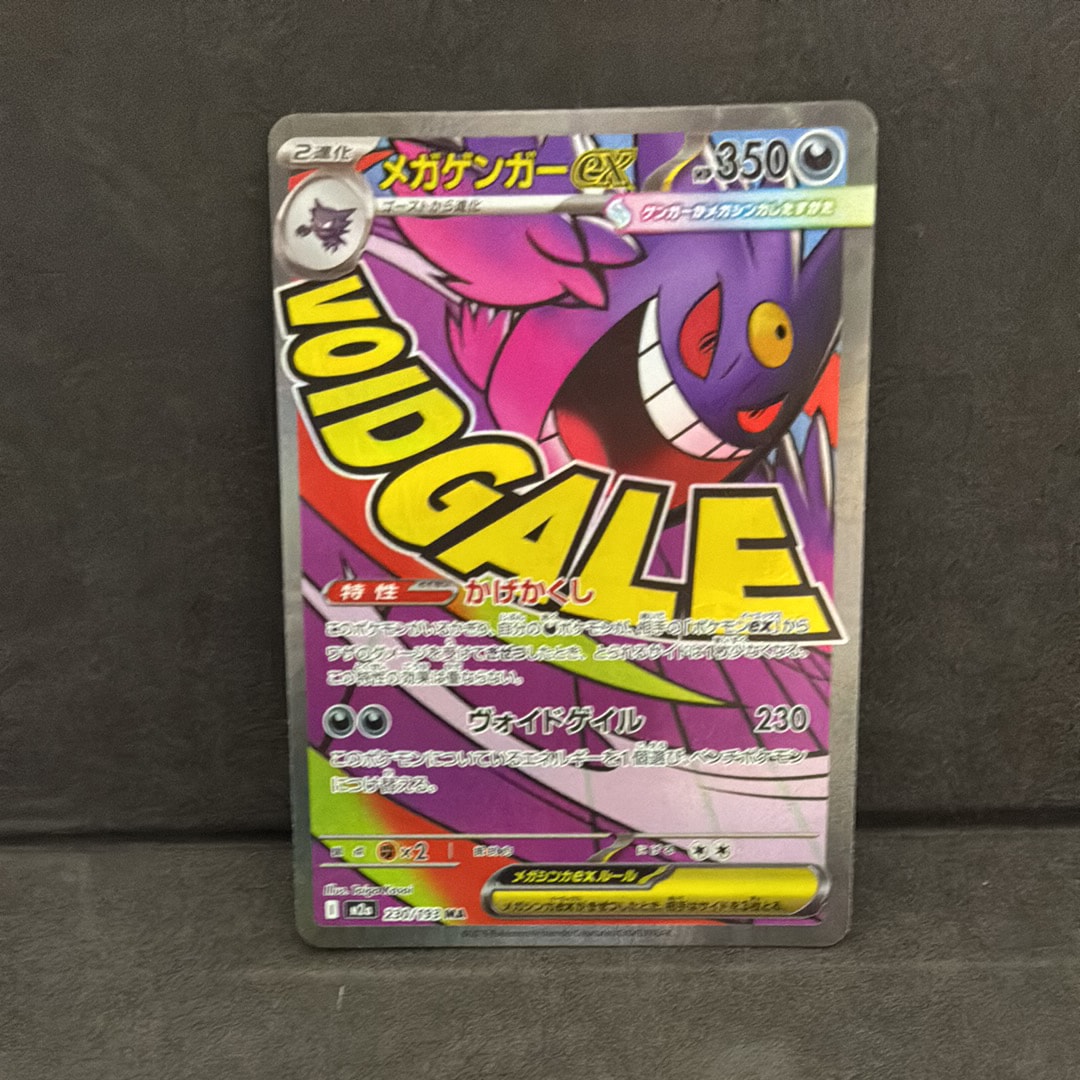 メガゲンガーex MA [M2a 230/193](ハイクラスパック「MEGAドリームex」)