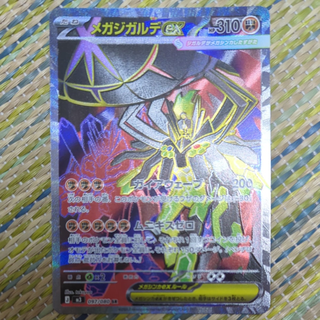 状態A】メガジガルデex SR [M3 097/080](拡張パック「ムニキスゼロ