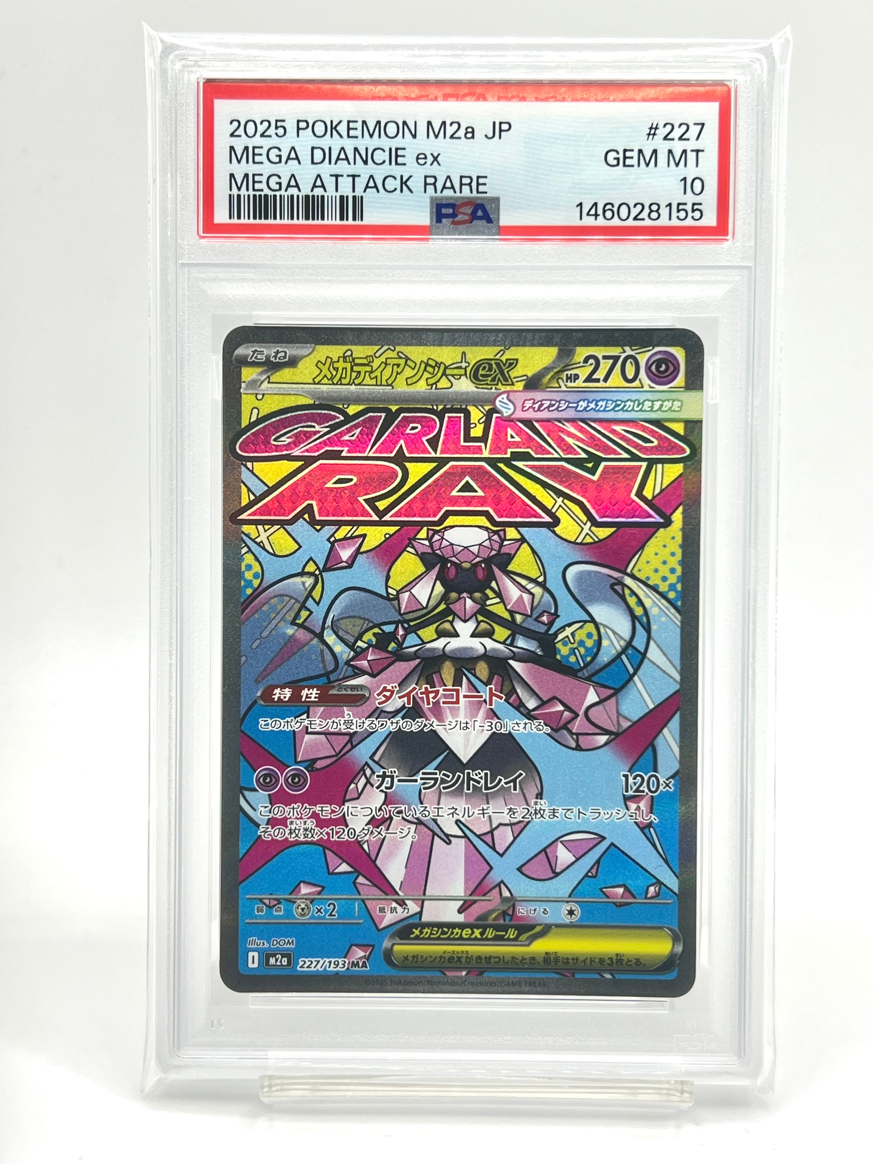 メガディアンシーex MA [M2a 227/193](ハイクラスパック「MEGAドリームex」)