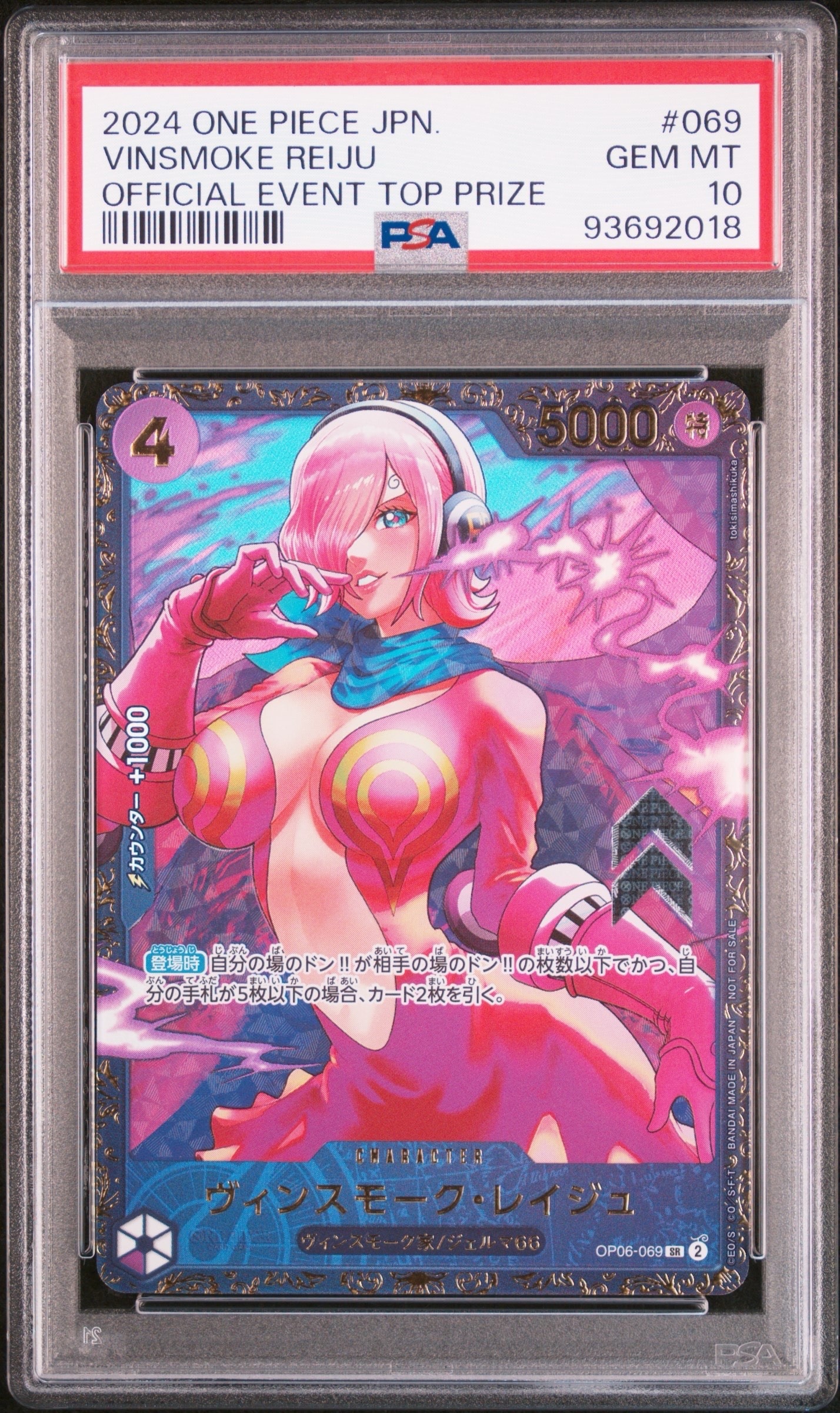 ヴィンスモーク・レイジュ SR [OP06-069](フラッグシップバトル 優勝記念品)