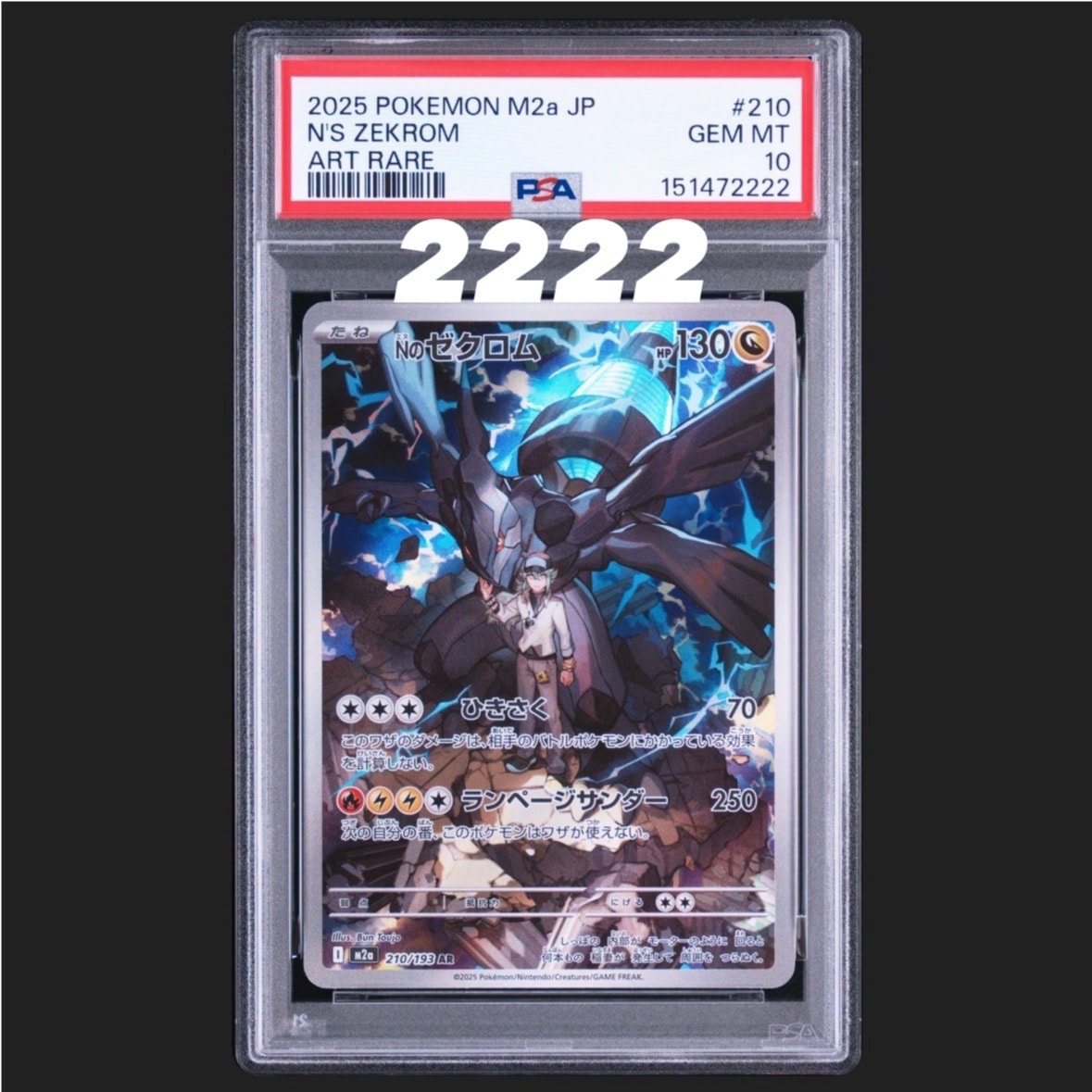 Nのゼクロム AR [M2a 210/193](ハイクラスパック「MEGAドリームex」)