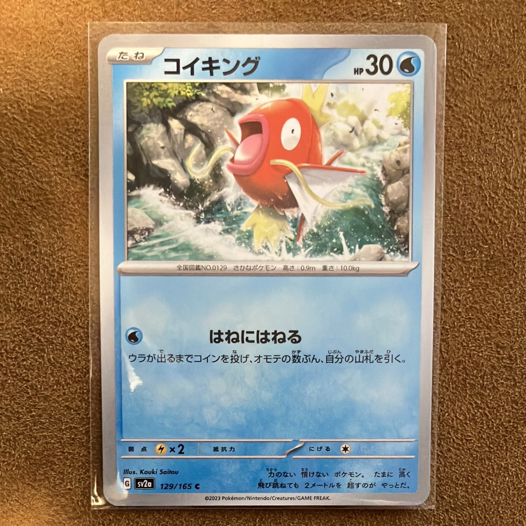 コイキング C[SV2a 129/165](強化拡張パック「ポケモンカード151」)