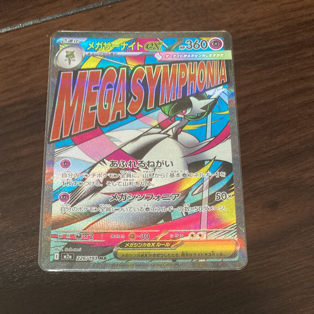 メガサーナイトex MA :中国語箔押しエラー [M2a 226/193](ハイクラスパック「MEGAドリームex」)