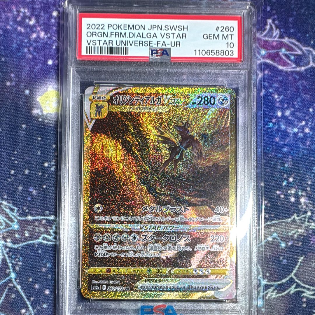 オリジンディアルガVSTAR UR[s12a 260/172](ハイクラスパック「VSTARユニバース」)