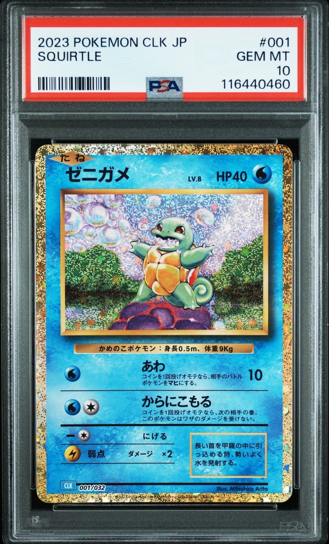 ゼニガメ [CLK 001/032](ポケモンカードゲーム Classic)