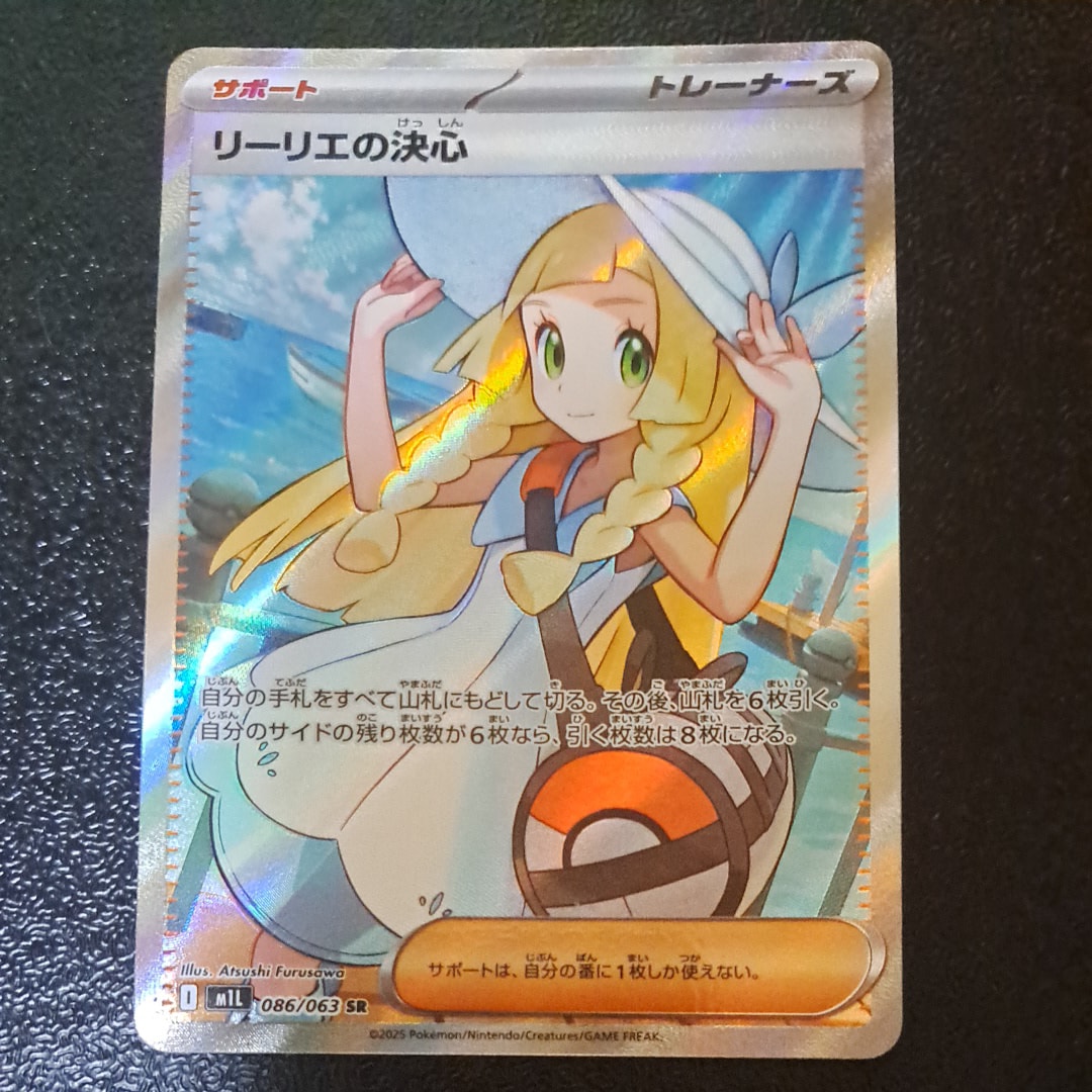リーリエの決心 SR [M1L 086/063](拡張パック「メガブレイブ」)