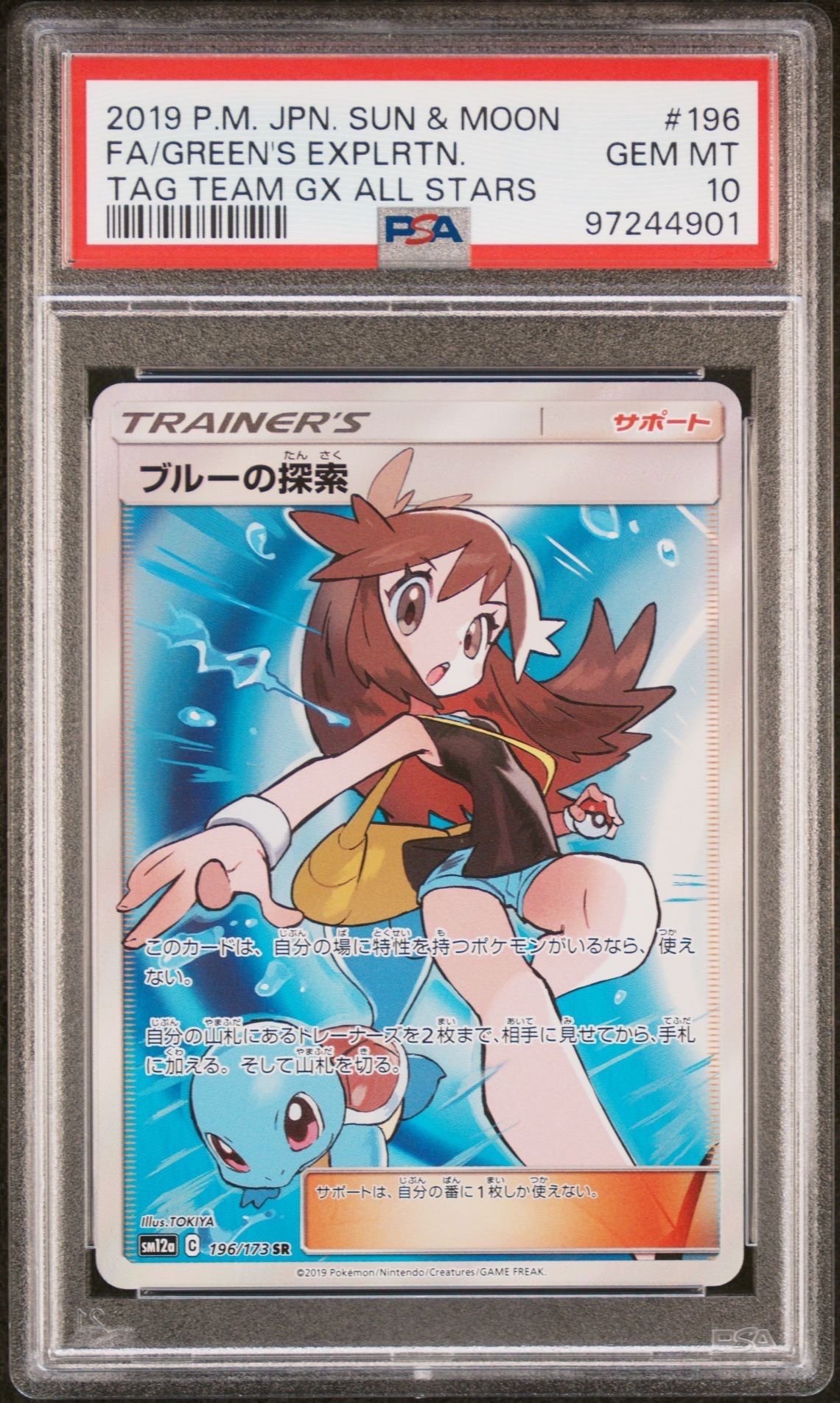 ブルーの探索 SR[SM12a 196/173](ハイクラスパック「TAG TEAM GX タッグオールスターズ」)