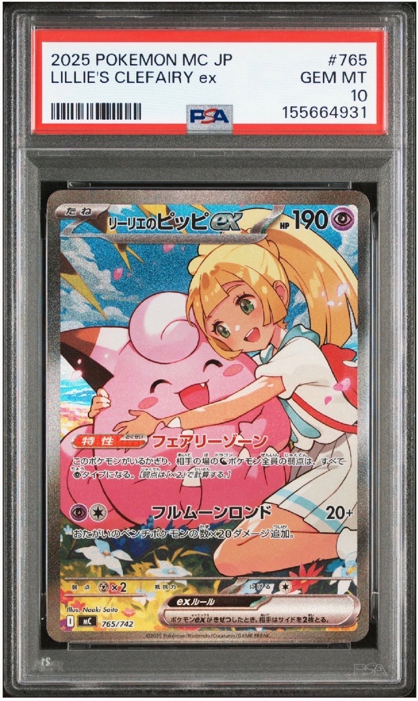 リーリエのピッピex SAR仕様 [MC 765/742](スタートデッキ100「バトルコレクション」)