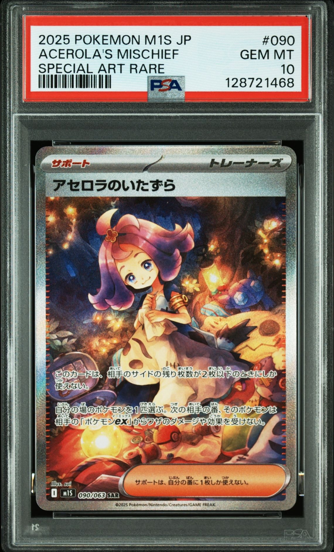 アセロラのいたずら SAR [M1S 090/063](拡張パック「メガシンフォニア」)