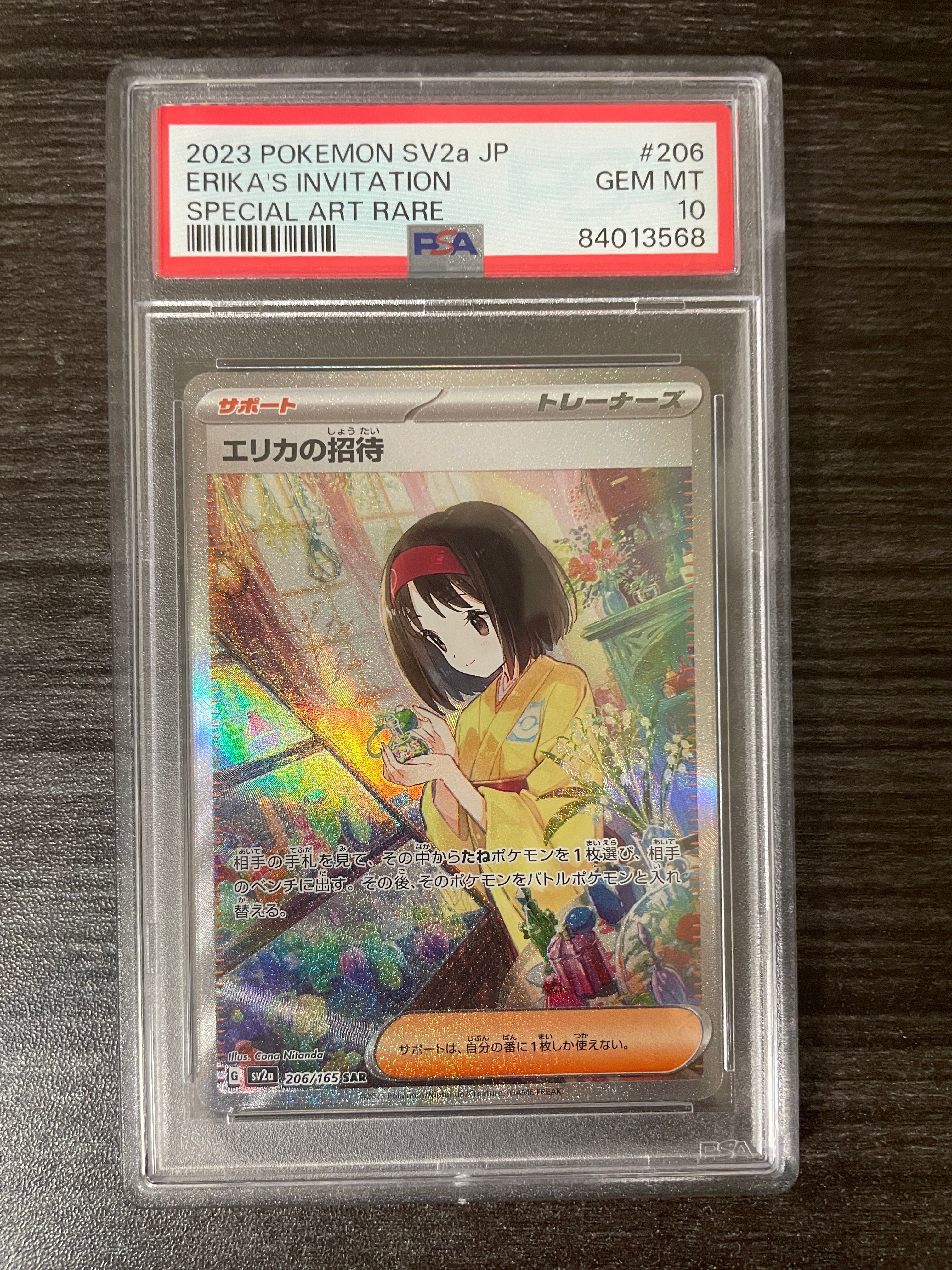 エリカの招待 SAR[SV2a 206/165](強化拡張パック「ポケモンカード151」)