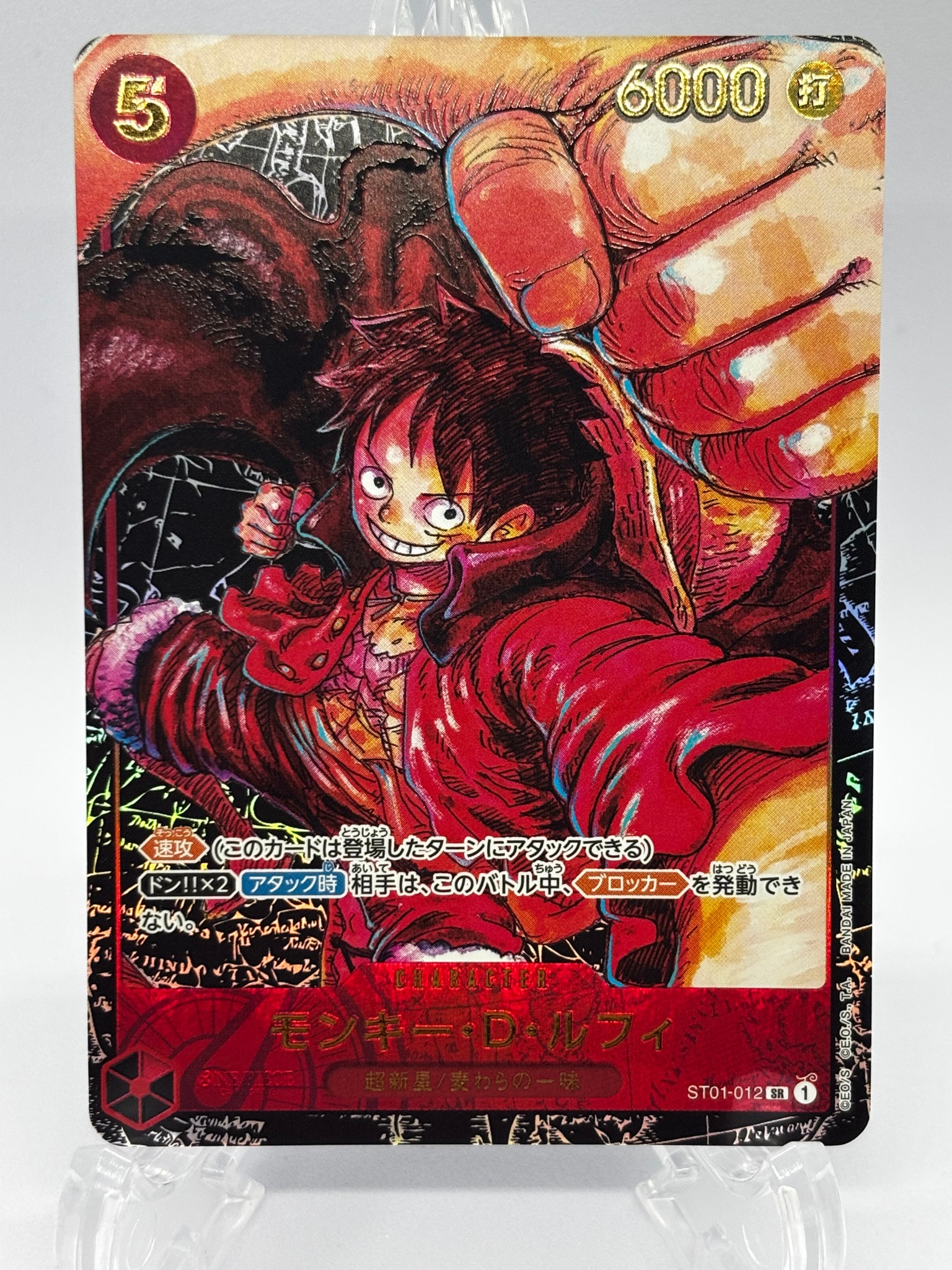 モンキー・D・ルフィ SR [ST01-012] (ブースターパック 新時代の主役)