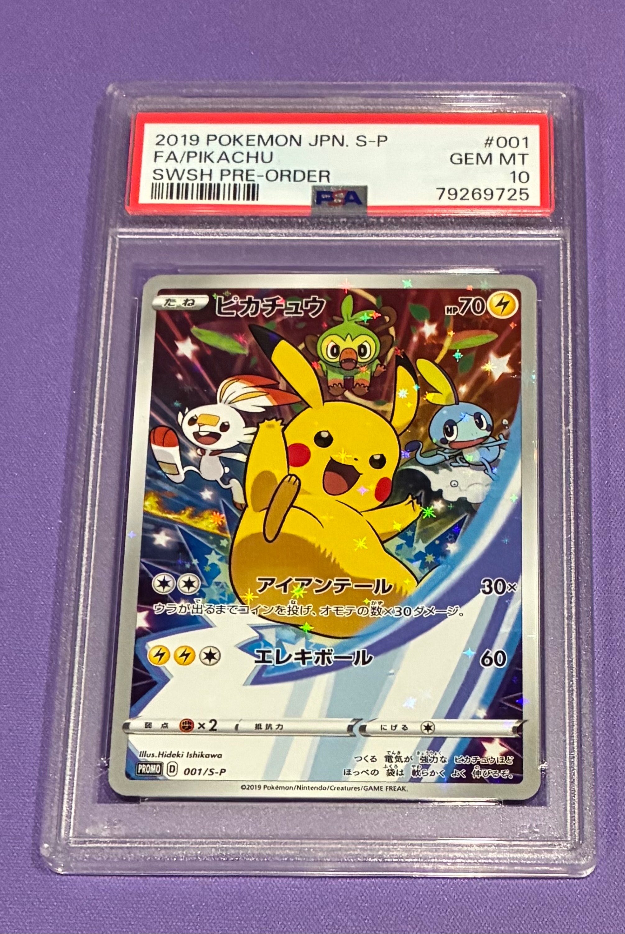 ピカチュウ セブンイレブン: プロモ[S-P 001](プロモーションカード「S-P」)
