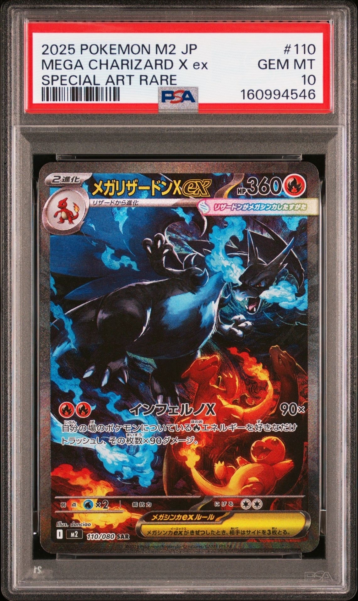 メガリザードンXex SAR [M2 110/080](拡張パック「インフェルノX」)